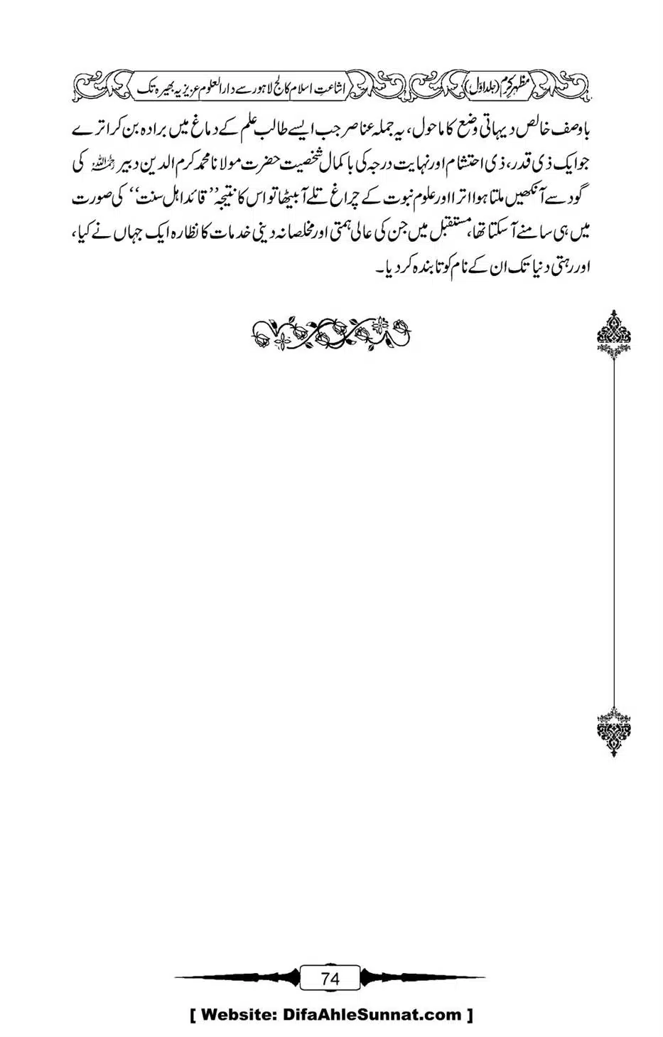 Mazhar-Karam-Swaneh-Maulana-Qazi-Mazhar-Hussain-Vol1-70