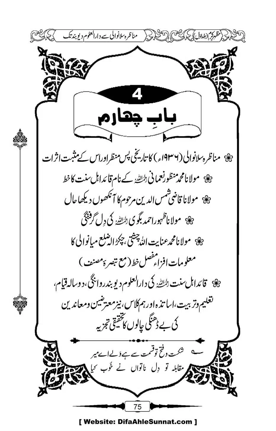 Mazhar-Karam-Swaneh-Maulana-Qazi-Mazhar-Hussain-Vol1-71