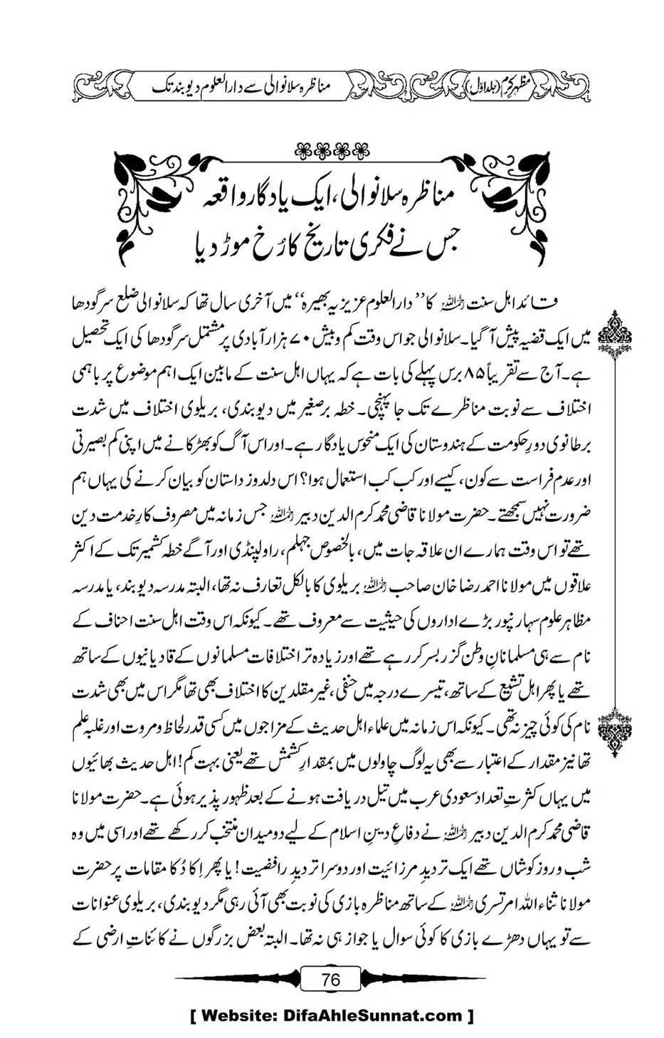 Mazhar-Karam-Swaneh-Maulana-Qazi-Mazhar-Hussain-Vol1-72