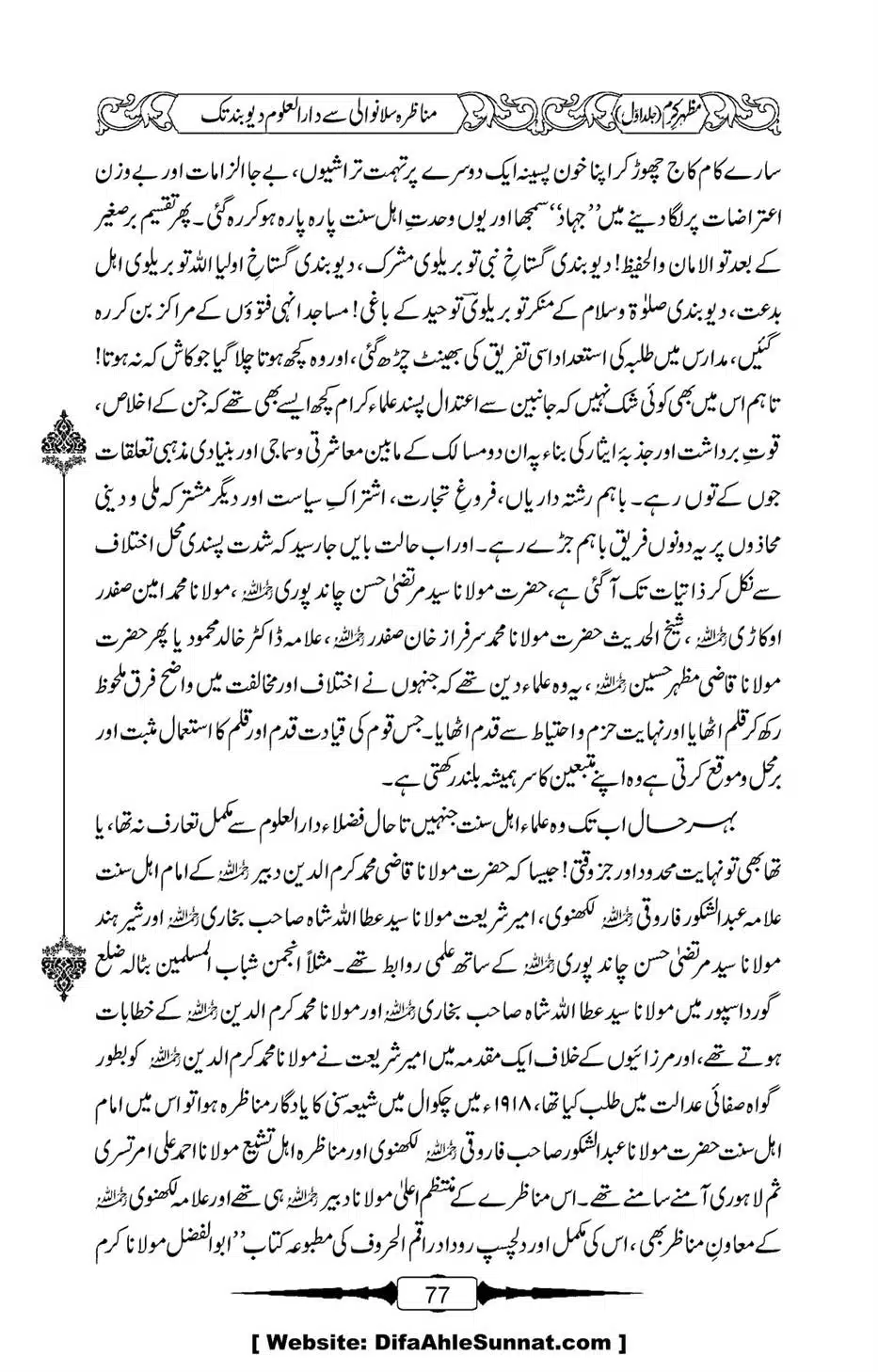Mazhar-Karam-Swaneh-Maulana-Qazi-Mazhar-Hussain-Vol1-73