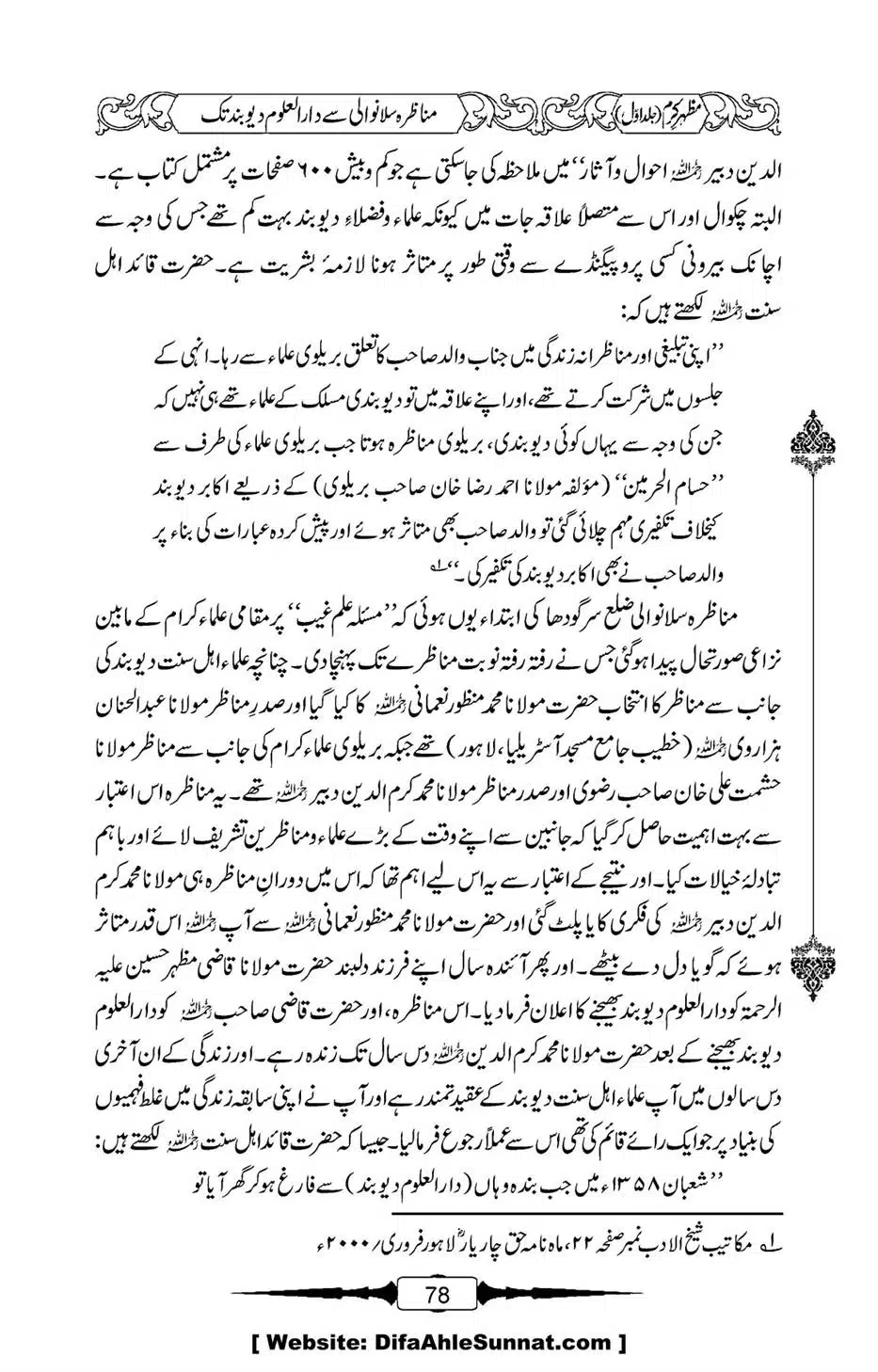 Mazhar-Karam-Swaneh-Maulana-Qazi-Mazhar-Hussain-Vol1-74