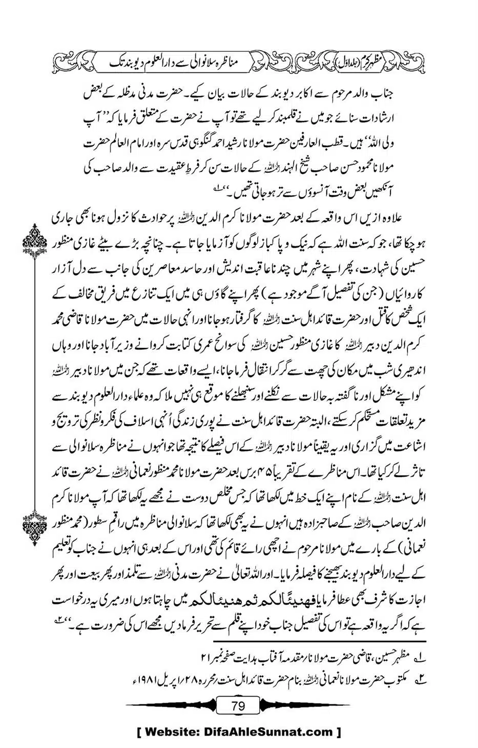 Mazhar-Karam-Swaneh-Maulana-Qazi-Mazhar-Hussain-Vol1-75