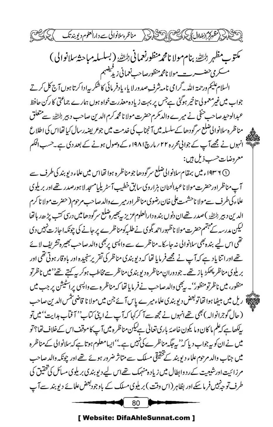 Mazhar-Karam-Swaneh-Maulana-Qazi-Mazhar-Hussain-Vol1-76