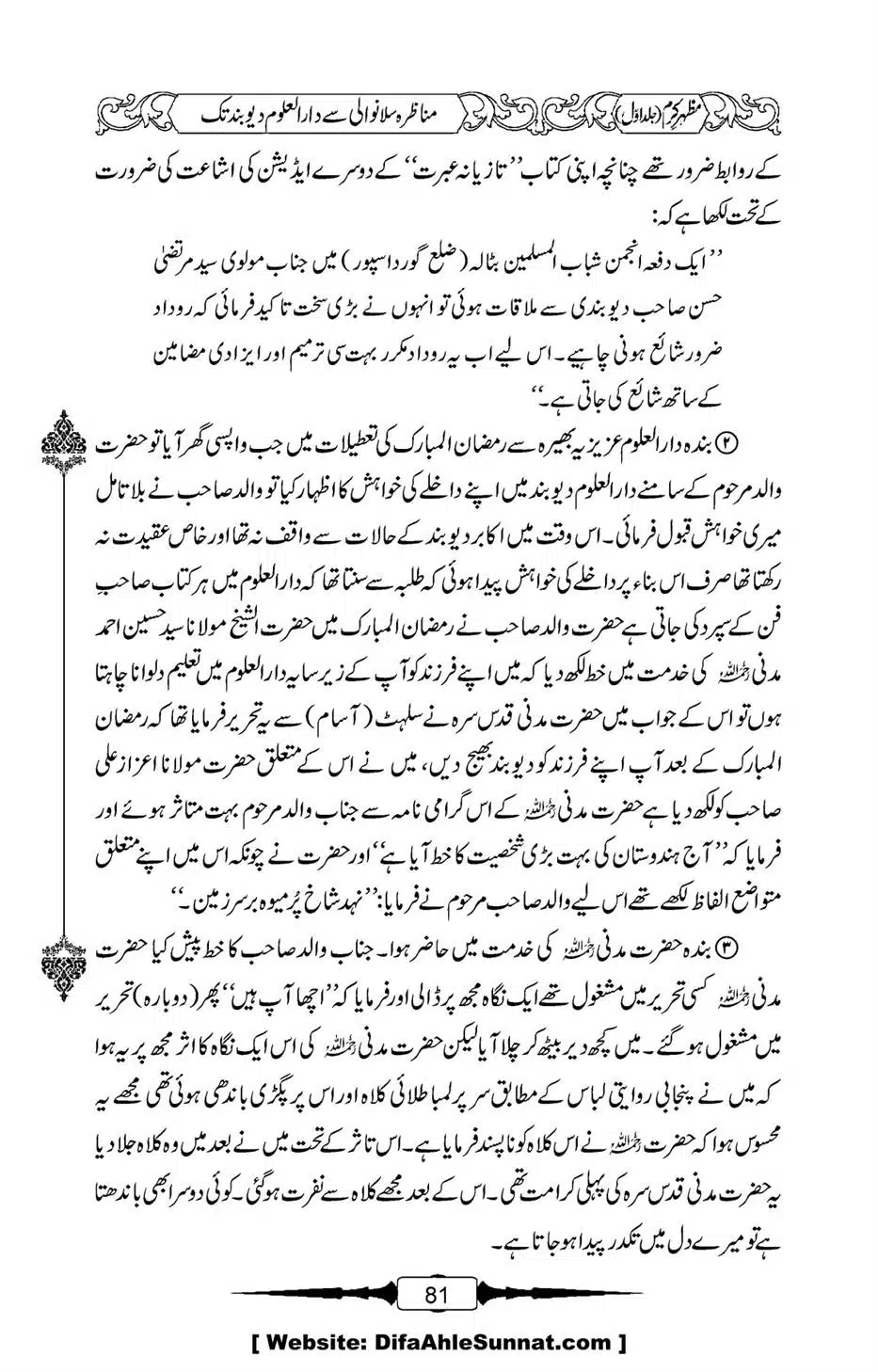 Mazhar-Karam-Swaneh-Maulana-Qazi-Mazhar-Hussain-Vol1-77