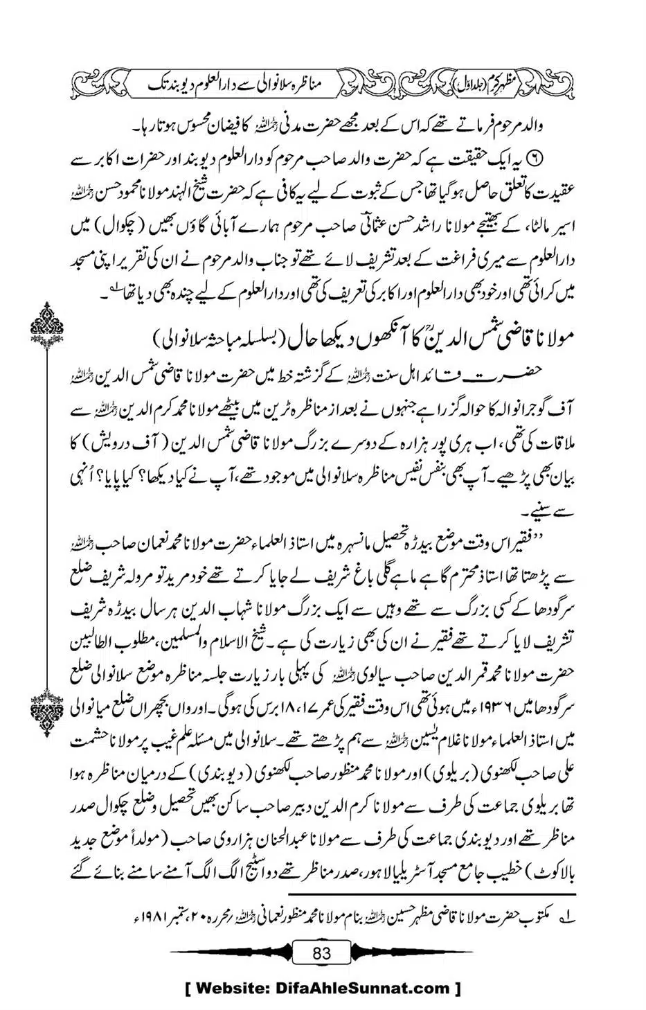 Mazhar-Karam-Swaneh-Maulana-Qazi-Mazhar-Hussain-Vol1-79
