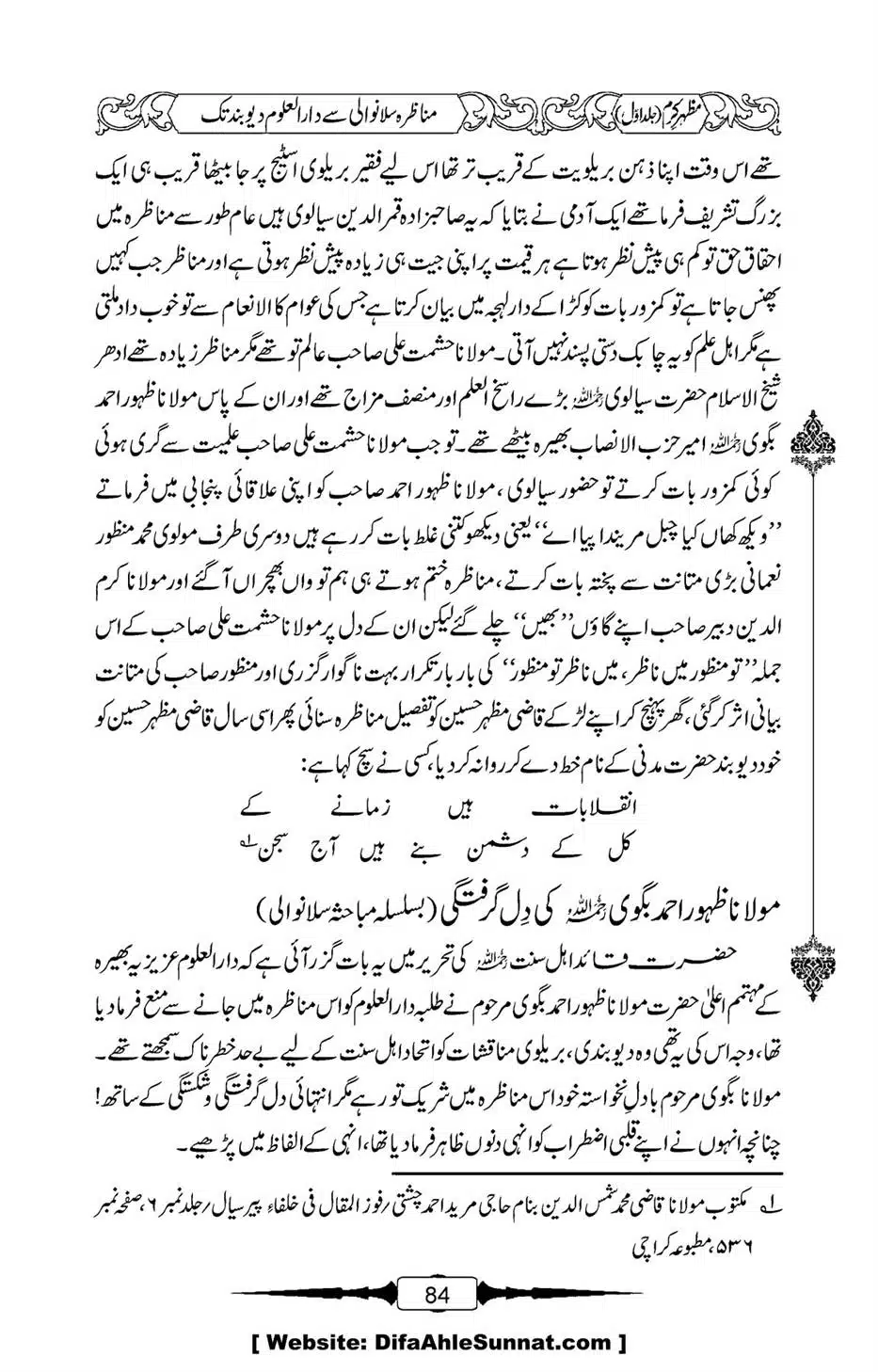Mazhar-Karam-Swaneh-Maulana-Qazi-Mazhar-Hussain-Vol1-80