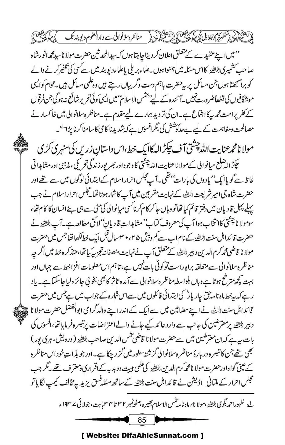 Mazhar-Karam-Swaneh-Maulana-Qazi-Mazhar-Hussain-Vol1-81