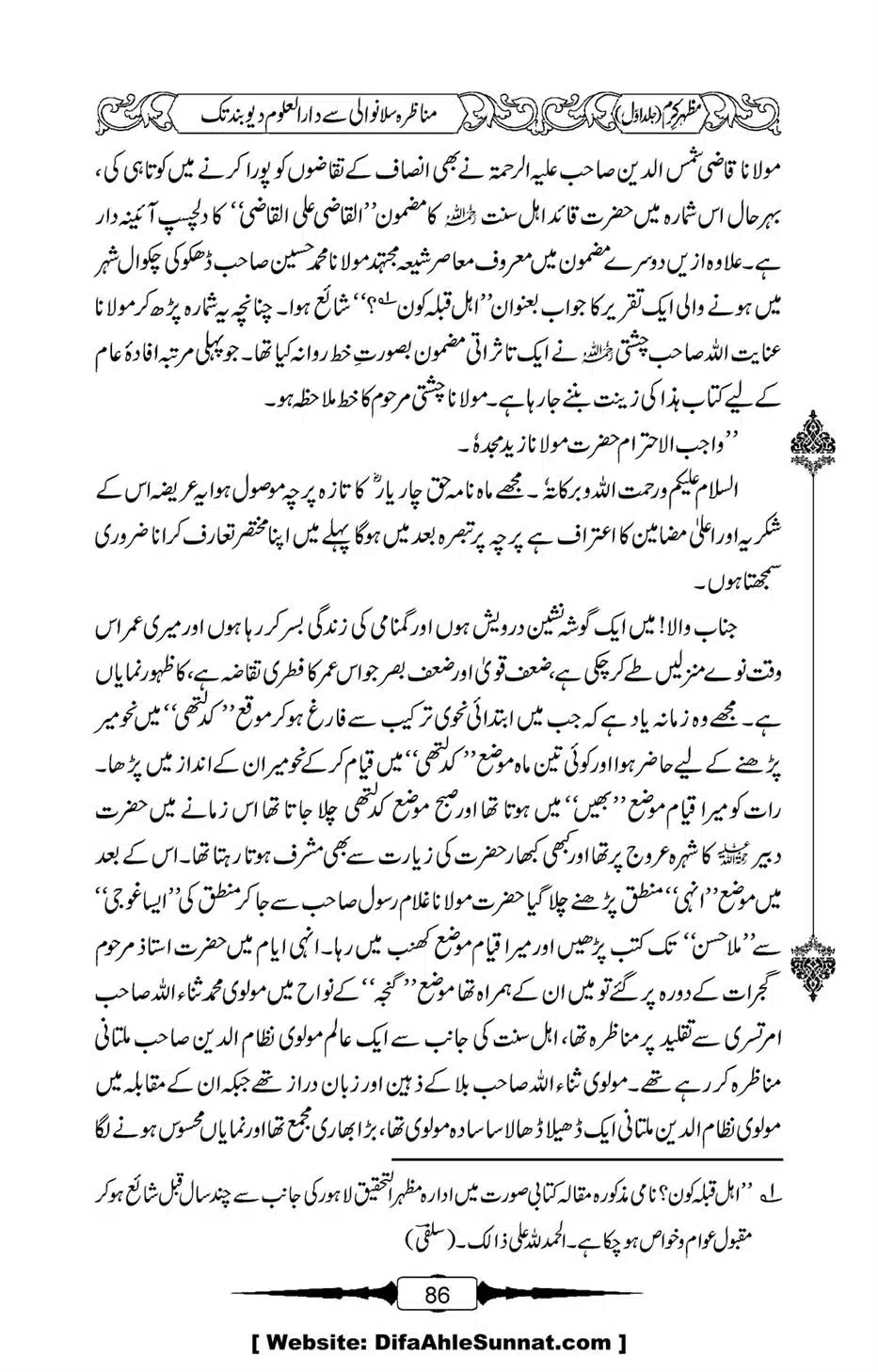 Mazhar-Karam-Swaneh-Maulana-Qazi-Mazhar-Hussain-Vol1-82