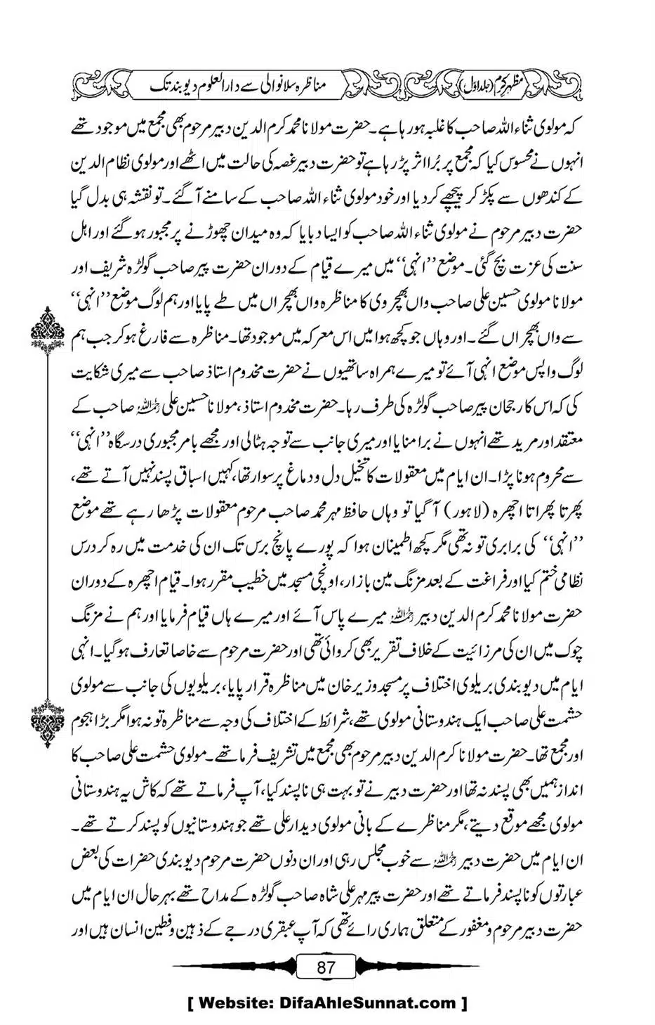 Mazhar-Karam-Swaneh-Maulana-Qazi-Mazhar-Hussain-Vol1-83