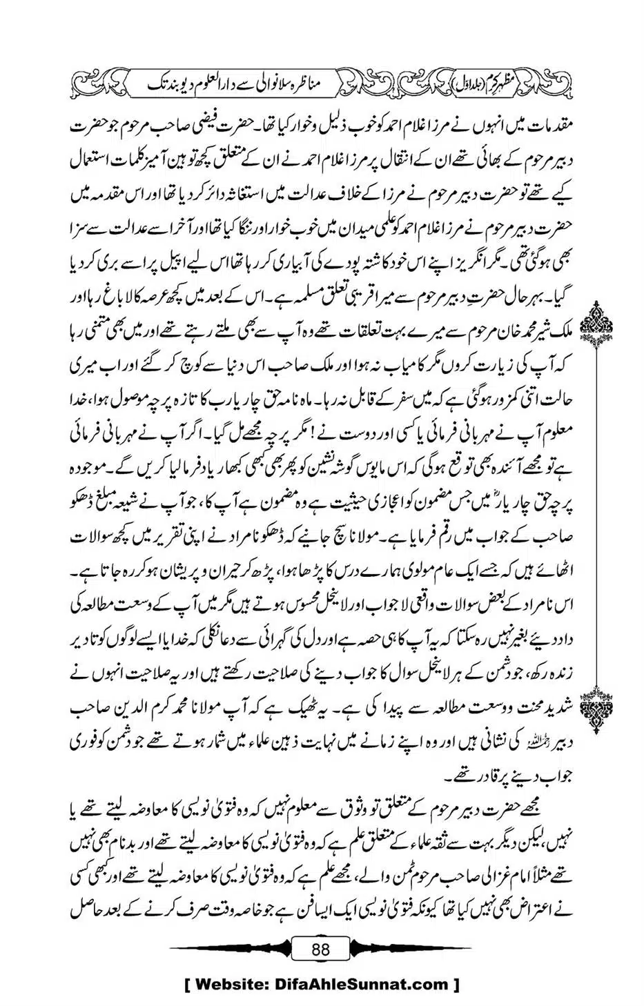 Mazhar-Karam-Swaneh-Maulana-Qazi-Mazhar-Hussain-Vol1-84