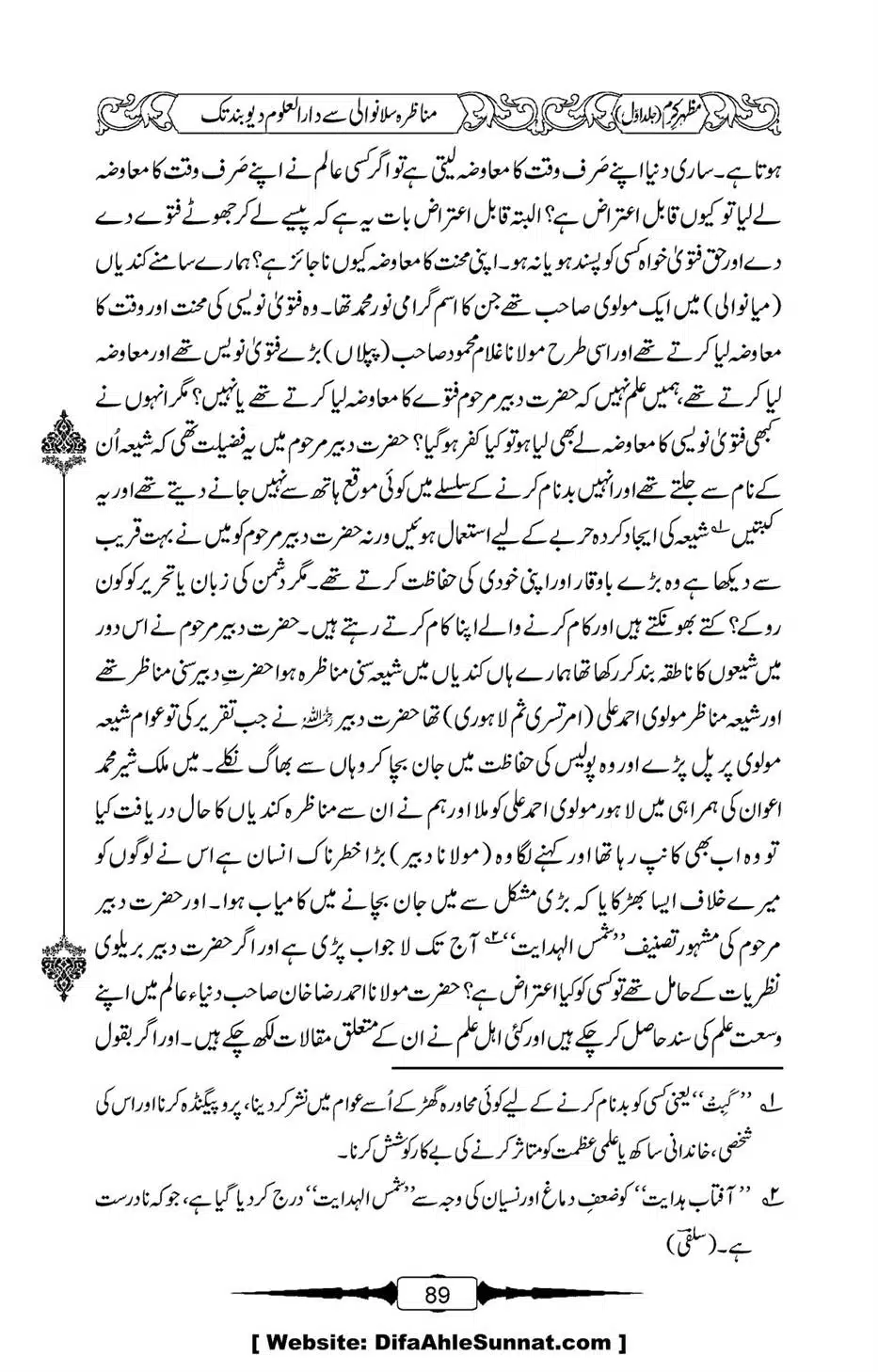 Mazhar-Karam-Swaneh-Maulana-Qazi-Mazhar-Hussain-Vol1-85