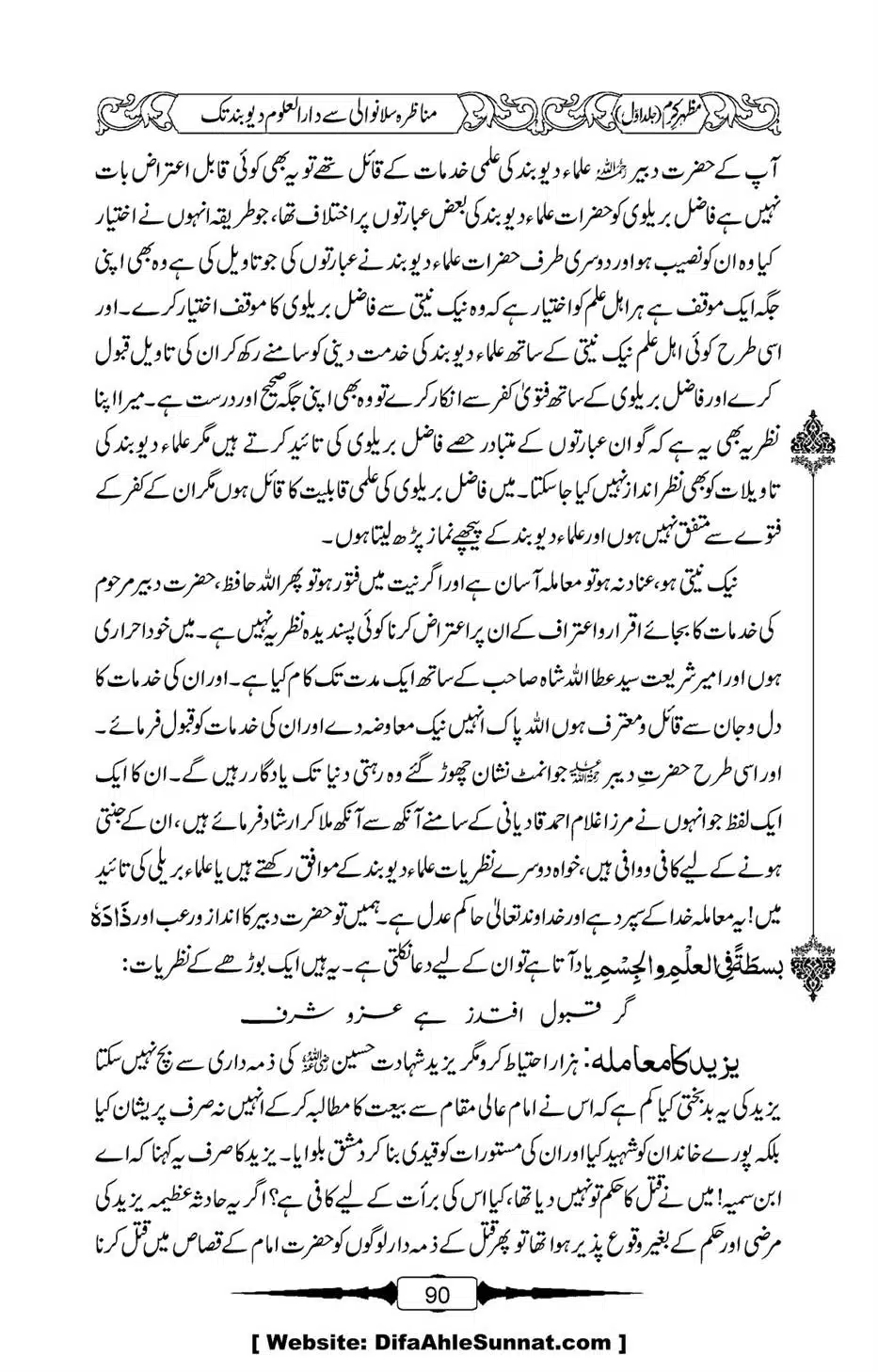 Mazhar-Karam-Swaneh-Maulana-Qazi-Mazhar-Hussain-Vol1-86