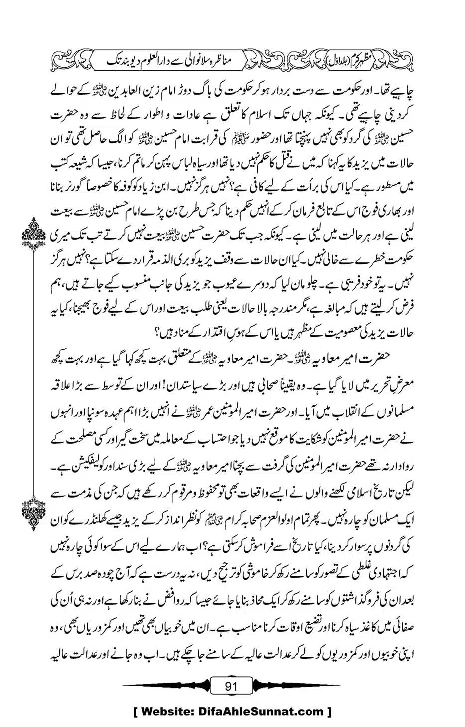 Mazhar-Karam-Swaneh-Maulana-Qazi-Mazhar-Hussain-Vol1-87