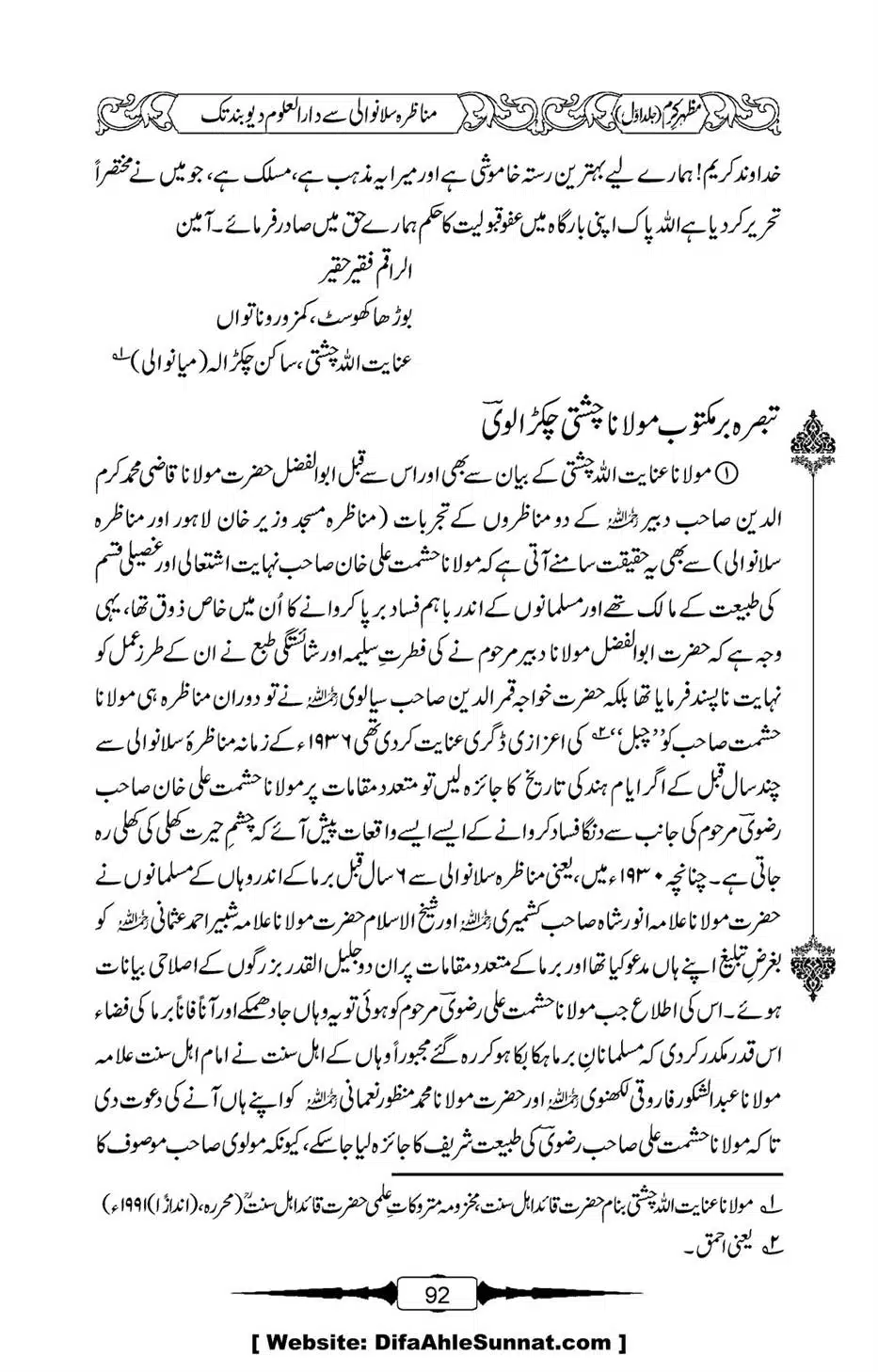 Mazhar-Karam-Swaneh-Maulana-Qazi-Mazhar-Hussain-Vol1-88