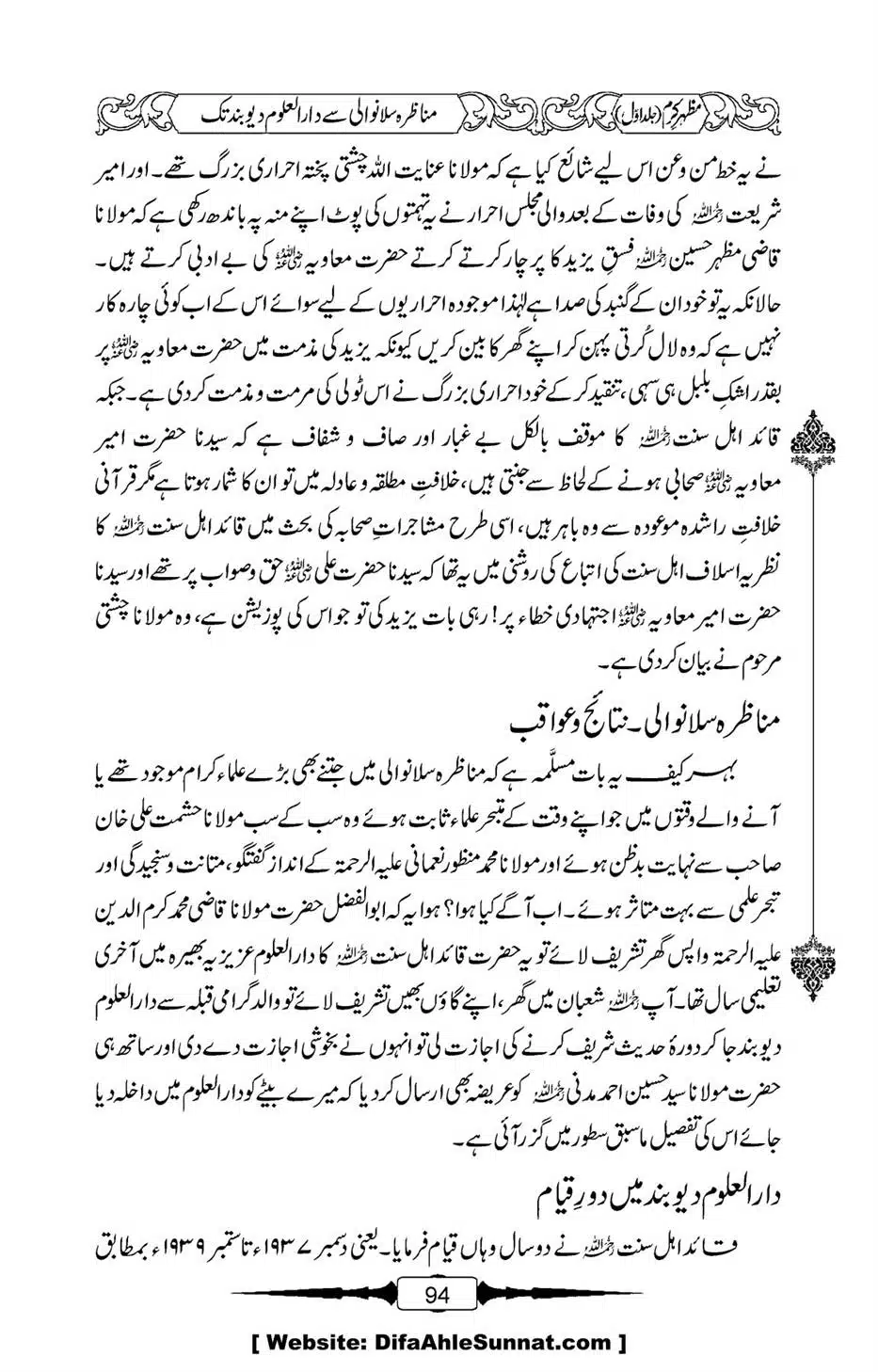 Mazhar-Karam-Swaneh-Maulana-Qazi-Mazhar-Hussain-Vol1-90