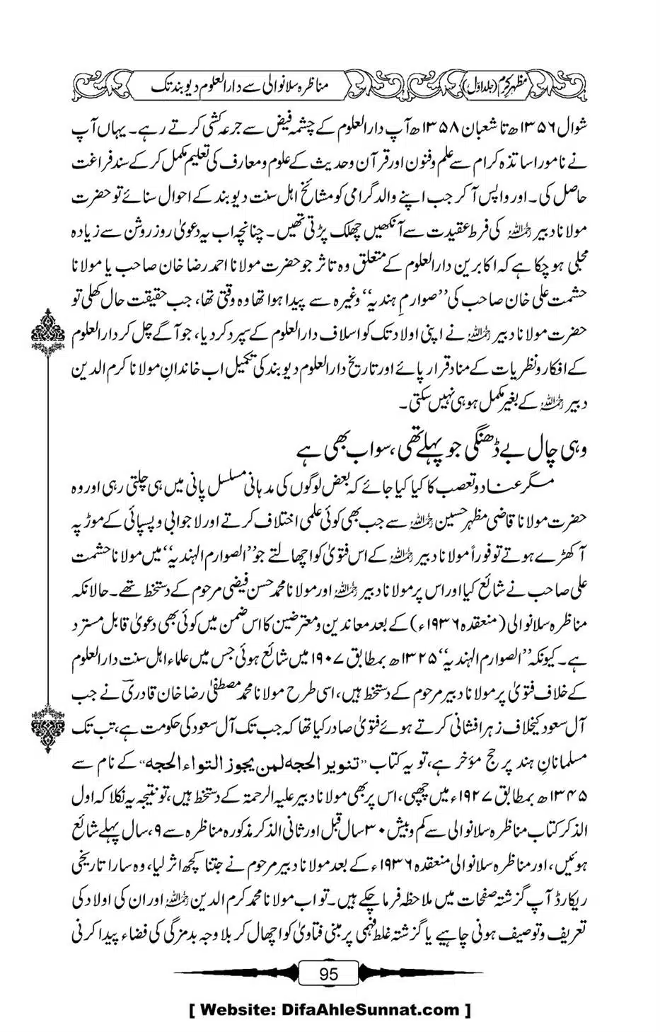 Mazhar-Karam-Swaneh-Maulana-Qazi-Mazhar-Hussain-Vol1-91