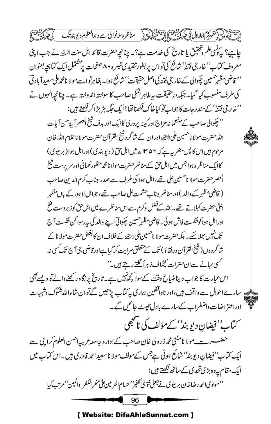 Mazhar-Karam-Swaneh-Maulana-Qazi-Mazhar-Hussain-Vol1-92