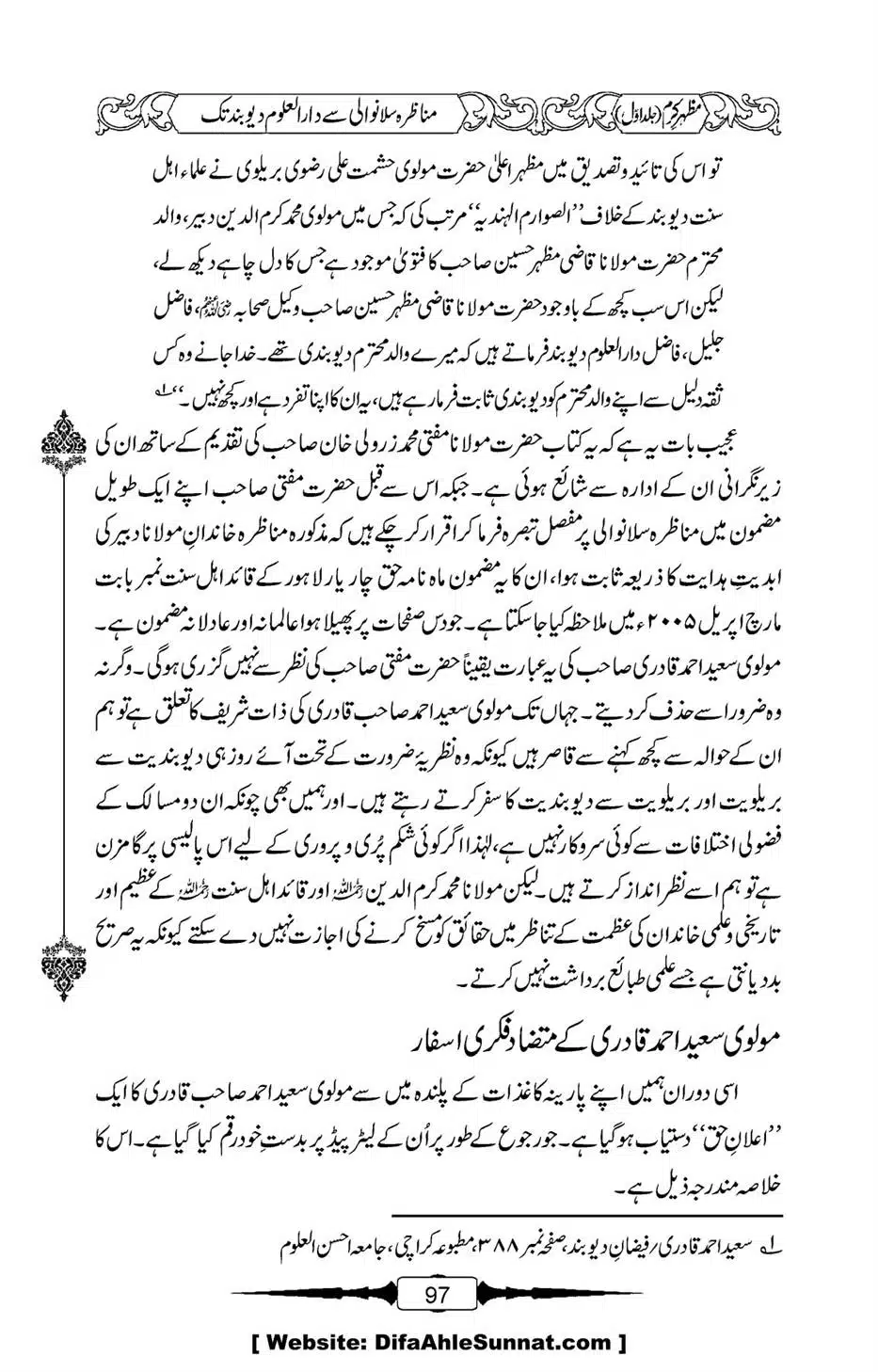 Mazhar-Karam-Swaneh-Maulana-Qazi-Mazhar-Hussain-Vol1-93