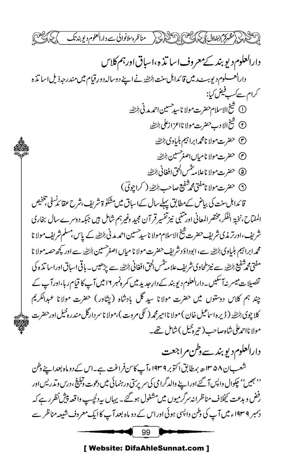 Mazhar-Karam-Swaneh-Maulana-Qazi-Mazhar-Hussain-Vol1-95