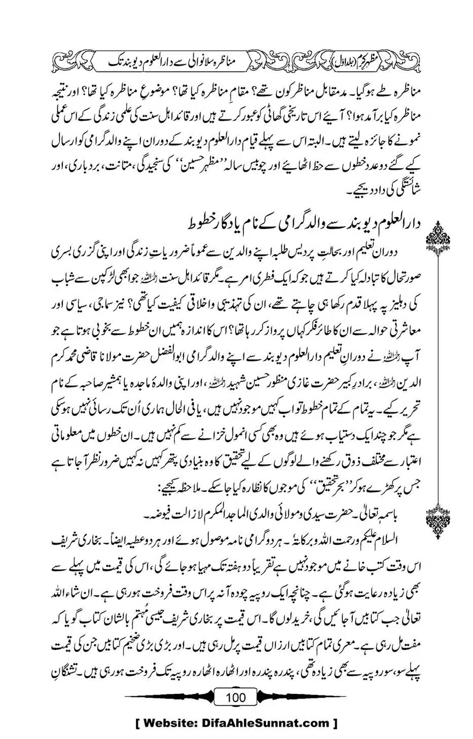 Mazhar-Karam-Swaneh-Maulana-Qazi-Mazhar-Hussain-Vol1-96