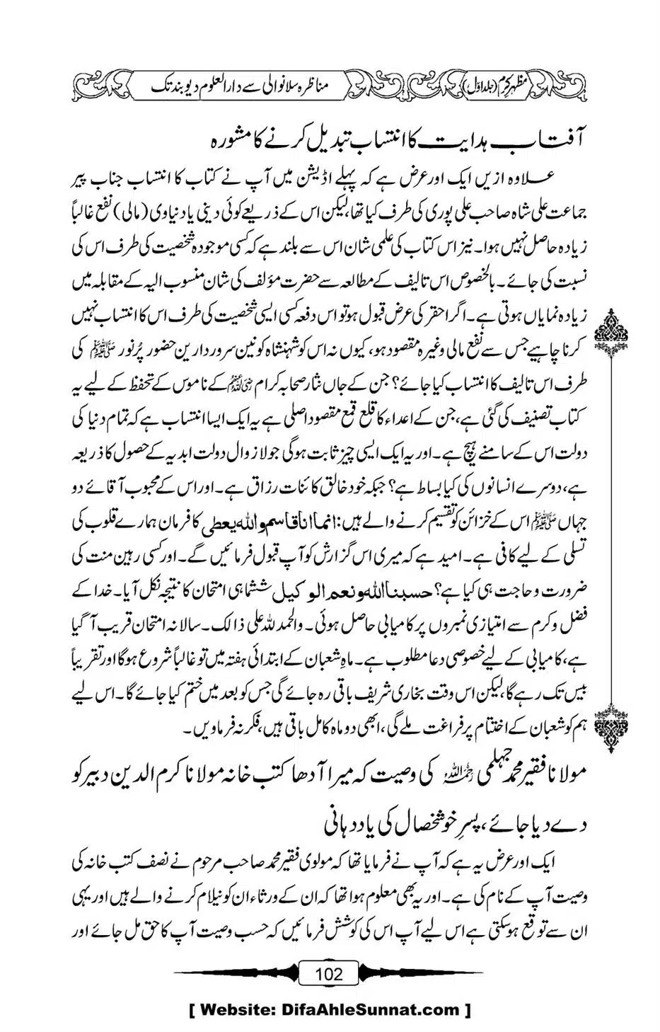 Mazhar-Karam-Swaneh-Maulana-Qazi-Mazhar-Hussain-Vol1-98