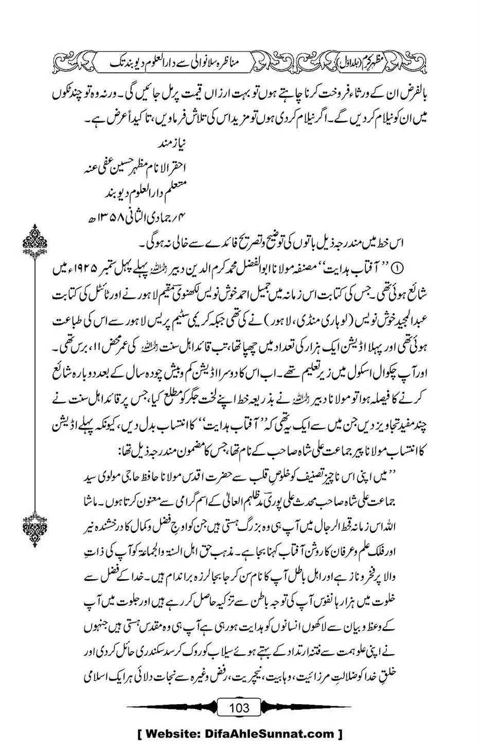 Mazhar-Karam-Swaneh-Maulana-Qazi-Mazhar-Hussain-Vol1-99