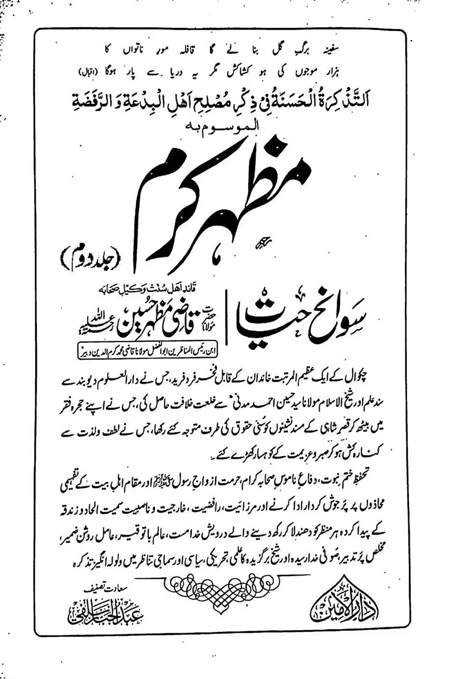 Mazhar-Karam-Swaneh-Maulana-Qazi-Mazhar-Hussain-Vol2-01