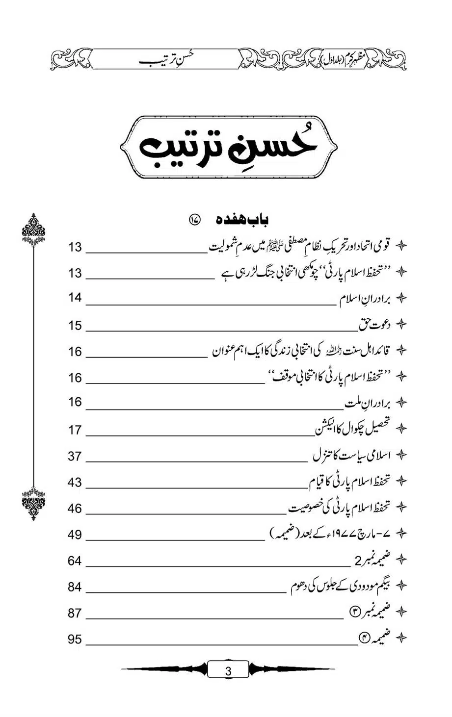 Mazhar-Karam-Swaneh-Maulana-Qazi-Mazhar-Hussain-Vol2-02