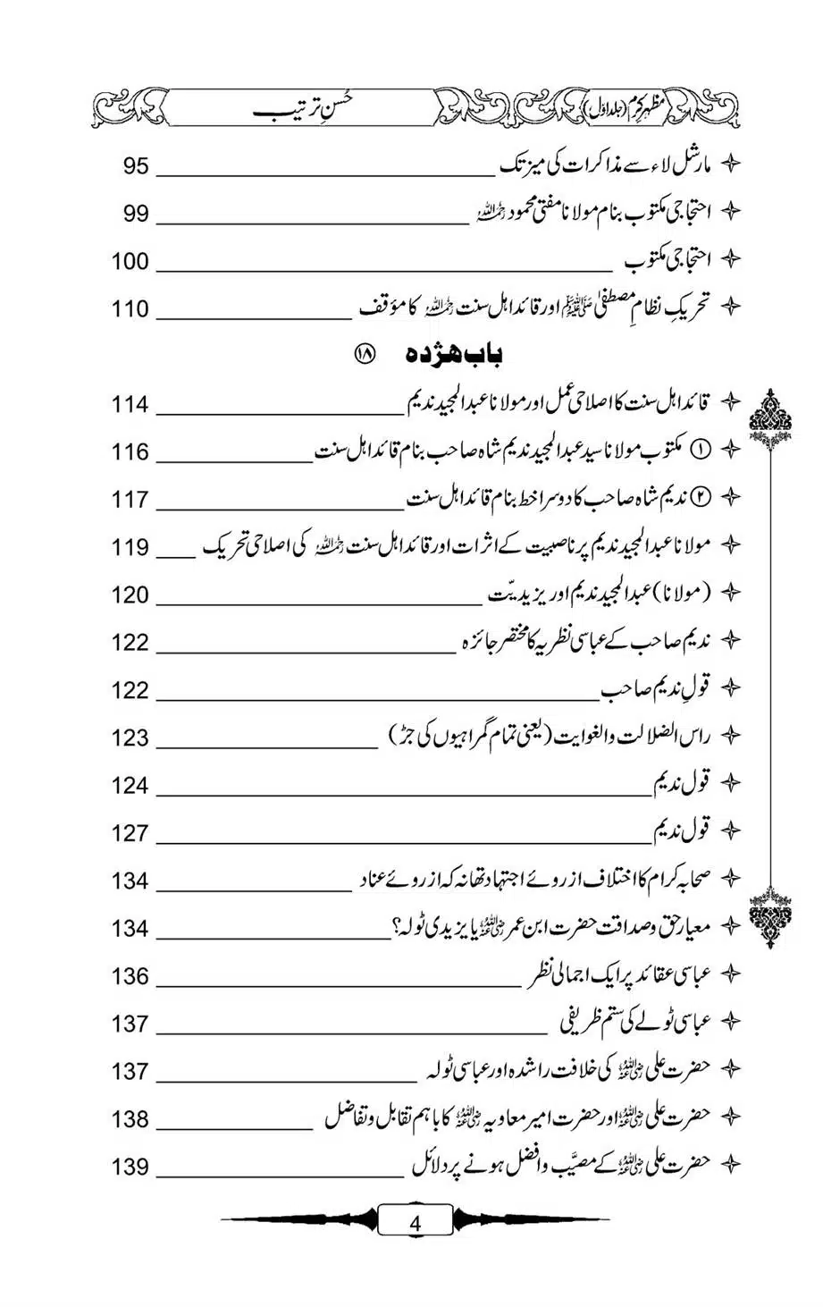 Mazhar-Karam-Swaneh-Maulana-Qazi-Mazhar-Hussain-Vol2-03