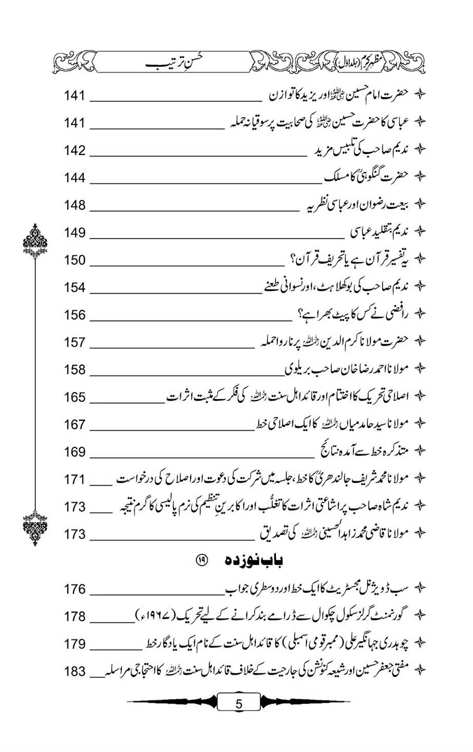 Mazhar-Karam-Swaneh-Maulana-Qazi-Mazhar-Hussain-Vol2-04