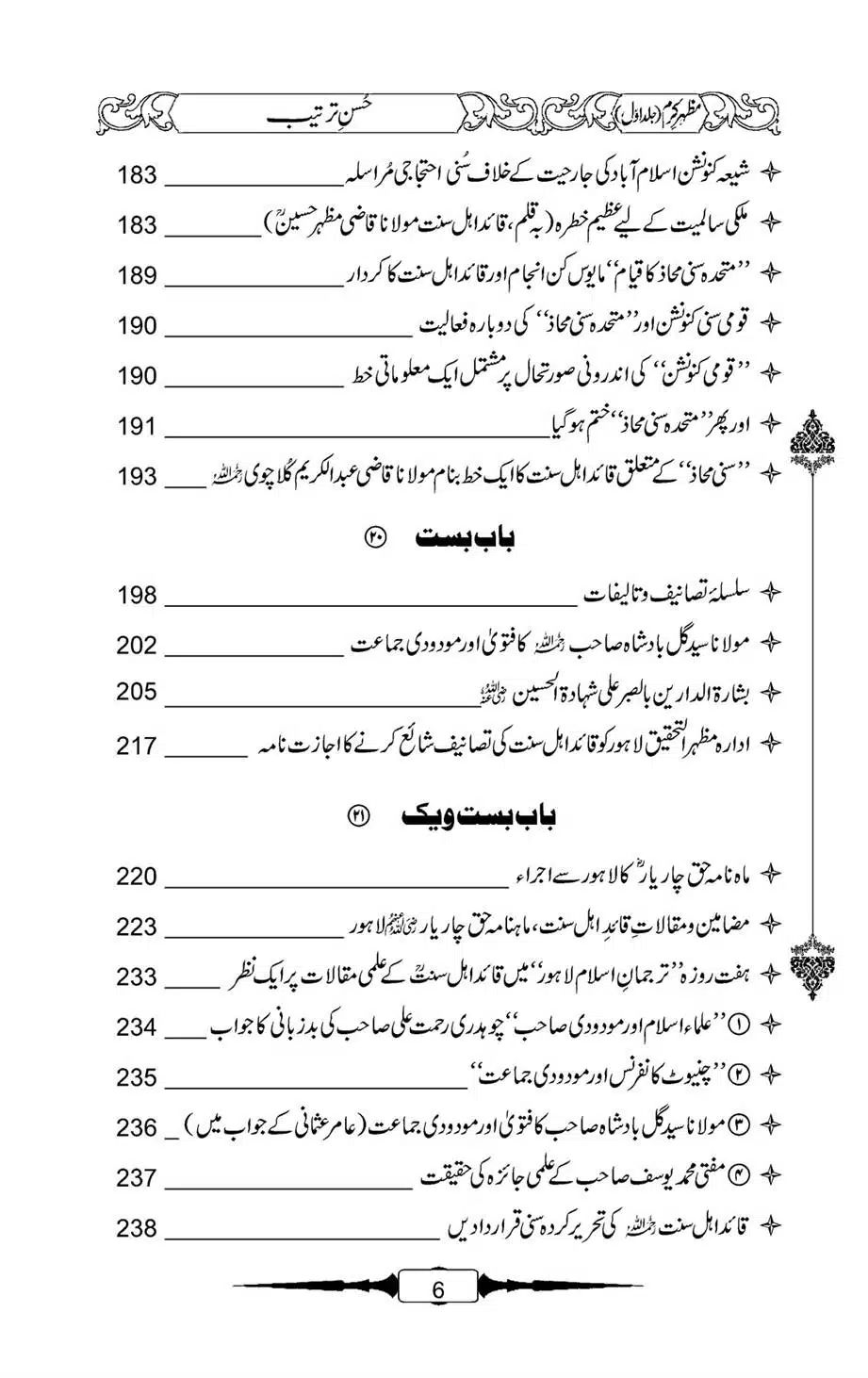 Mazhar-Karam-Swaneh-Maulana-Qazi-Mazhar-Hussain-Vol2-05