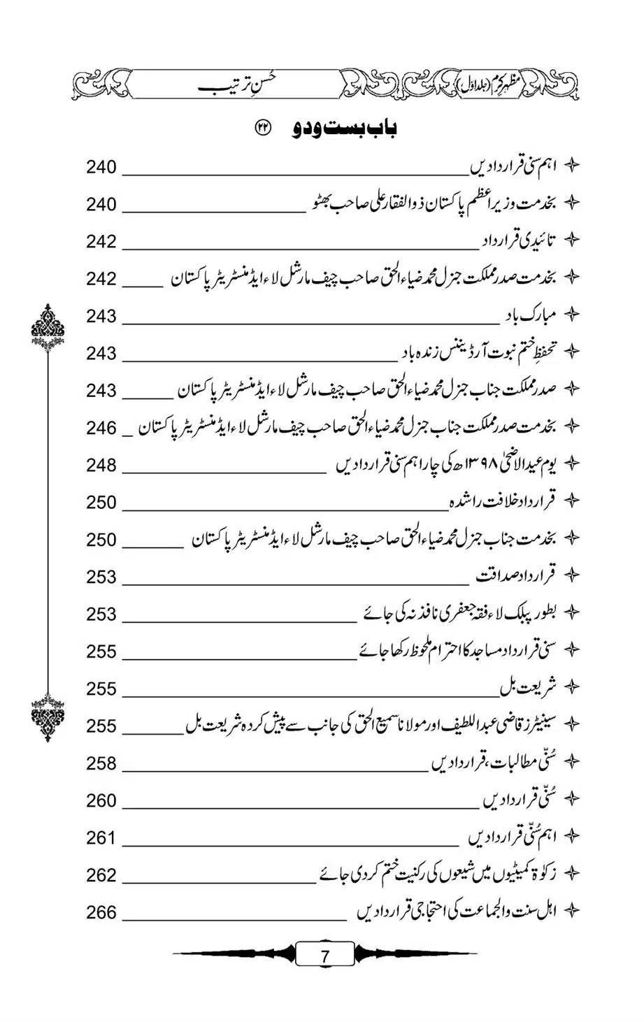 Mazhar-Karam-Swaneh-Maulana-Qazi-Mazhar-Hussain-Vol2-06