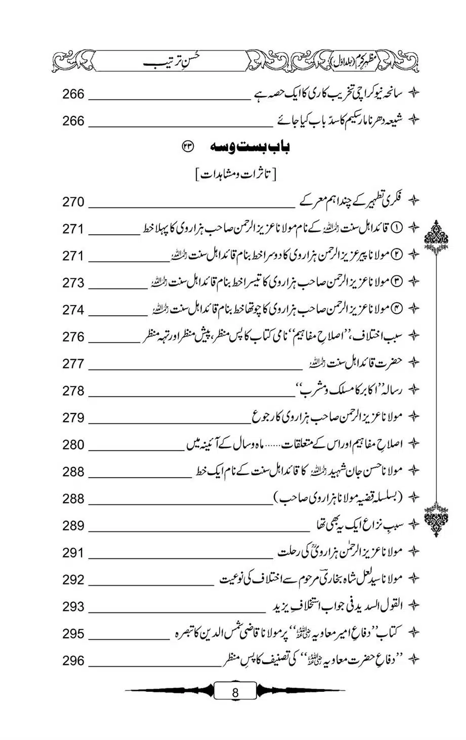 Mazhar-Karam-Swaneh-Maulana-Qazi-Mazhar-Hussain-Vol2-07