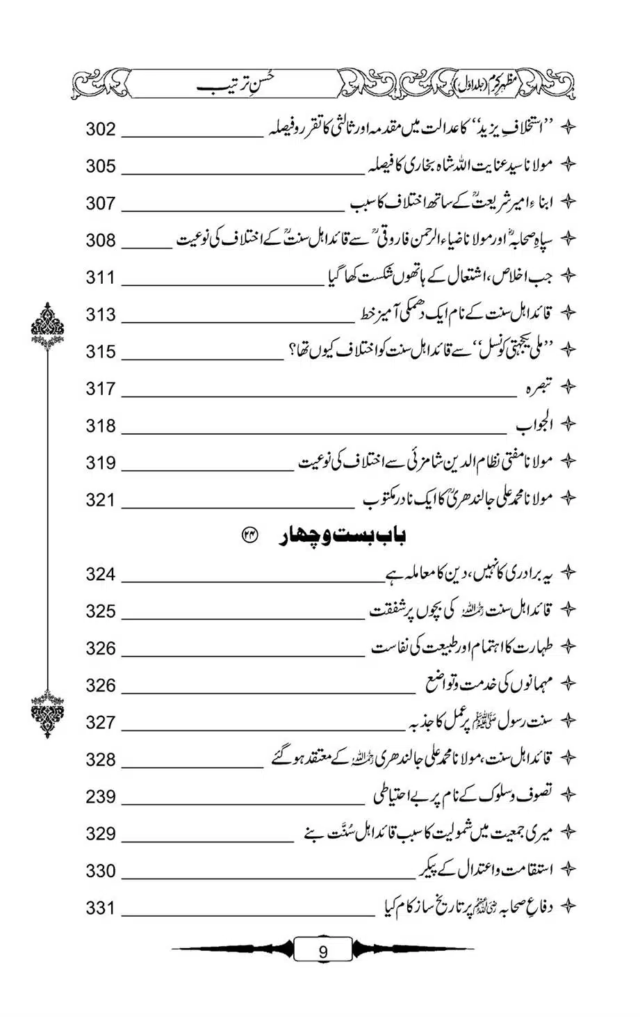 Mazhar-Karam-Swaneh-Maulana-Qazi-Mazhar-Hussain-Vol2-08