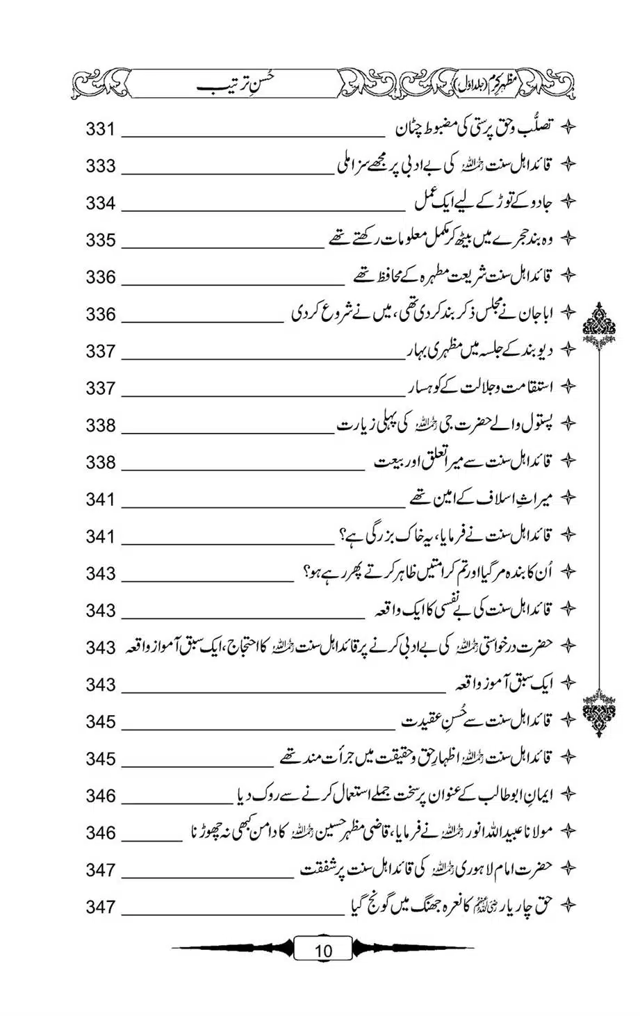 Mazhar-Karam-Swaneh-Maulana-Qazi-Mazhar-Hussain-Vol2-09