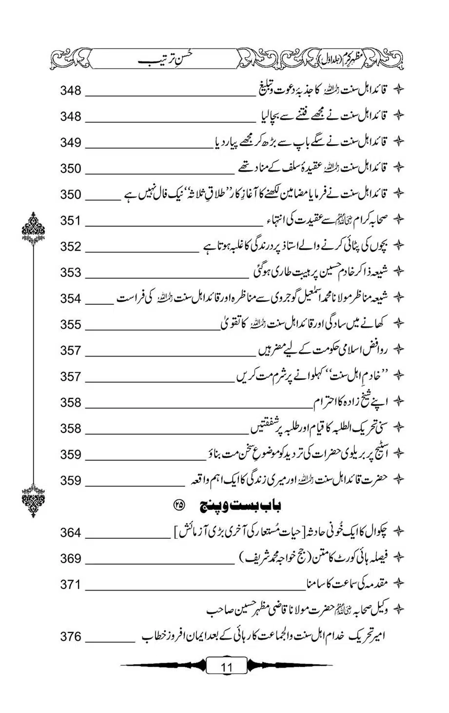 Mazhar-Karam-Swaneh-Maulana-Qazi-Mazhar-Hussain-Vol2-10