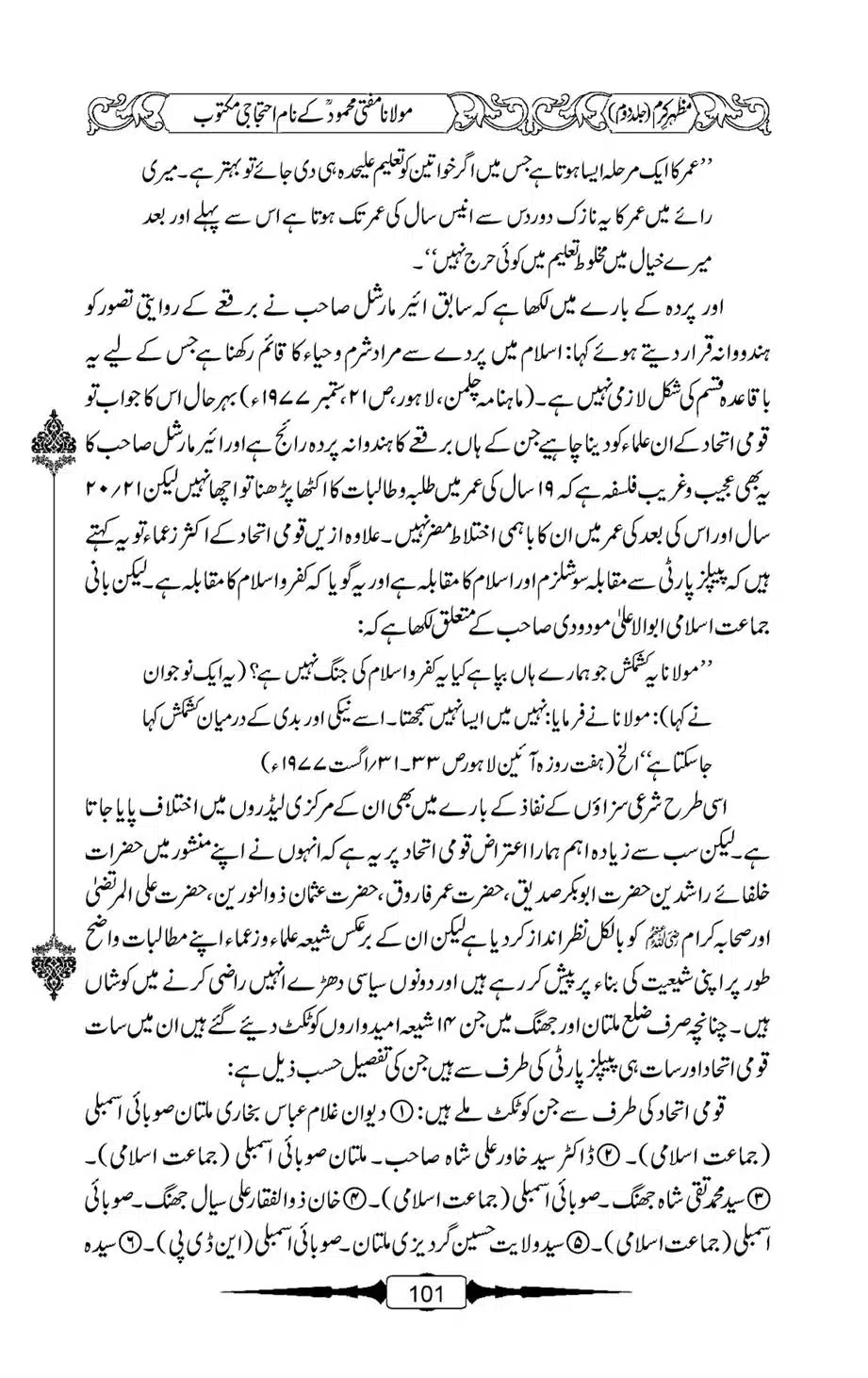 Mazhar-Karam-Swaneh-Maulana-Qazi-Mazhar-Hussain-Vol2-100