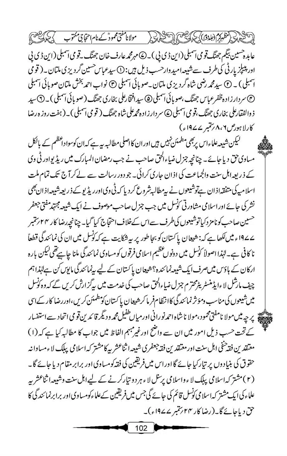 Mazhar-Karam-Swaneh-Maulana-Qazi-Mazhar-Hussain-Vol2-101