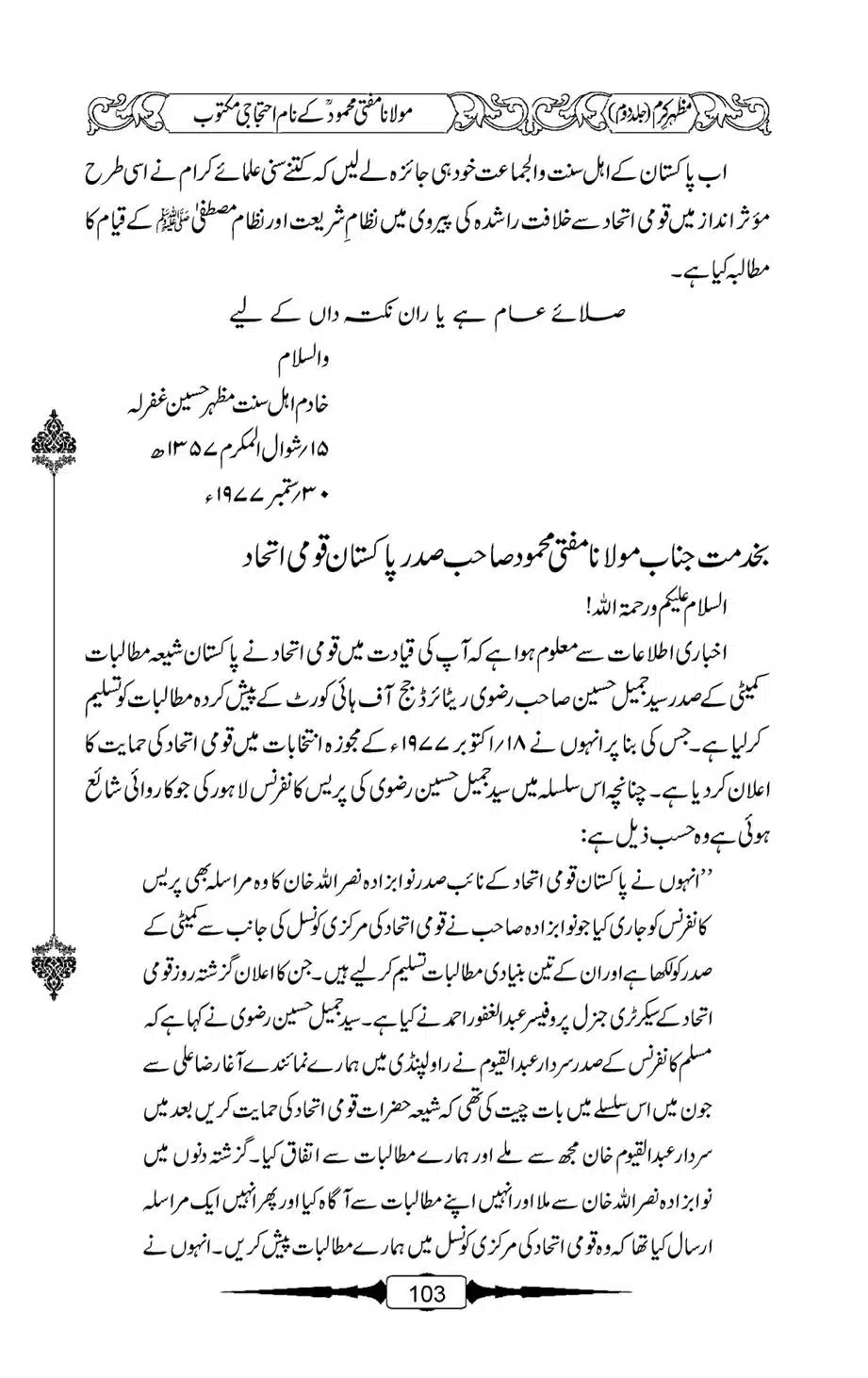 Mazhar-Karam-Swaneh-Maulana-Qazi-Mazhar-Hussain-Vol2-102