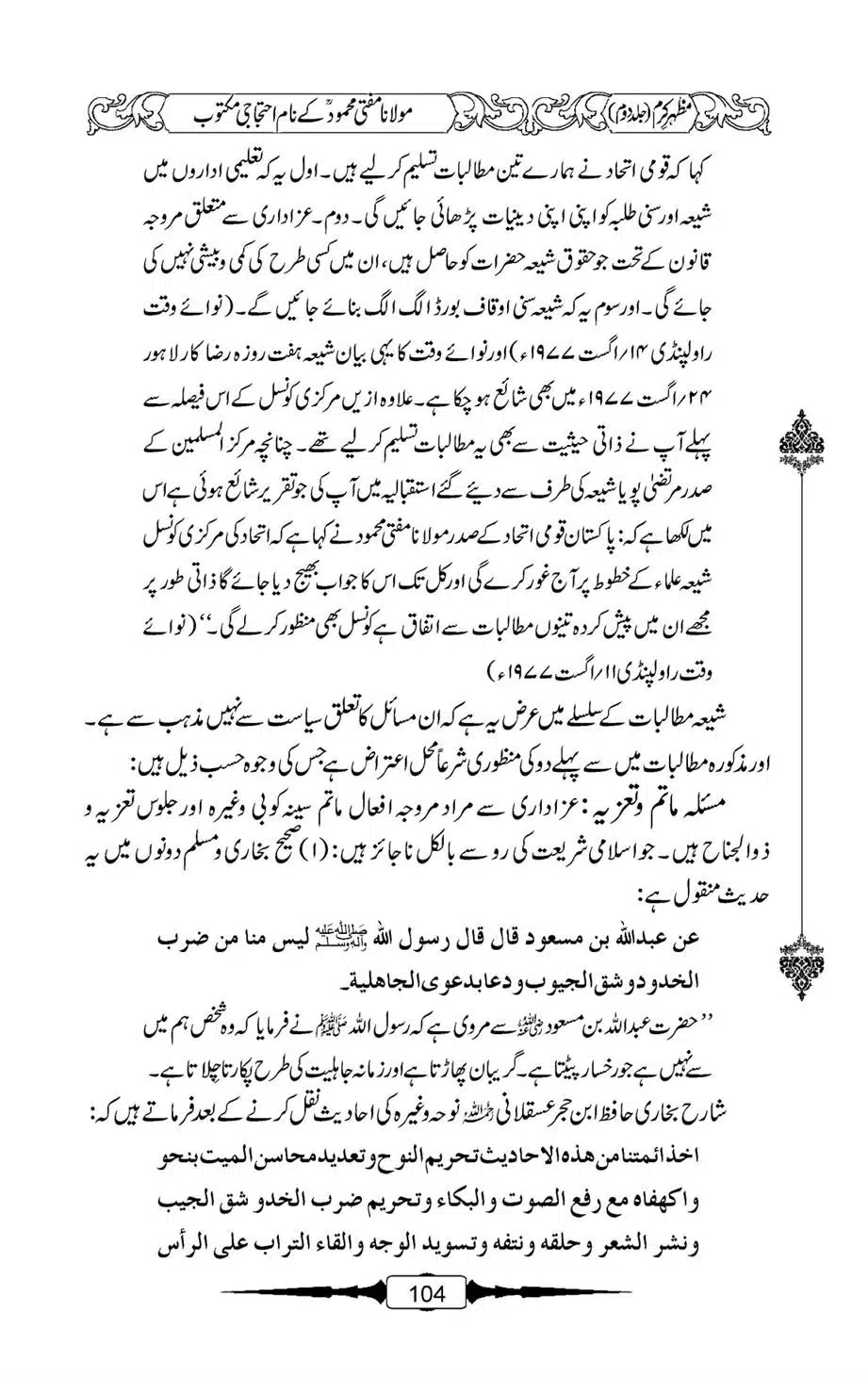 Mazhar-Karam-Swaneh-Maulana-Qazi-Mazhar-Hussain-Vol2-103