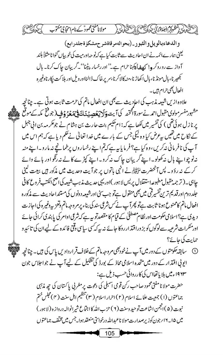 Mazhar-Karam-Swaneh-Maulana-Qazi-Mazhar-Hussain-Vol2-104