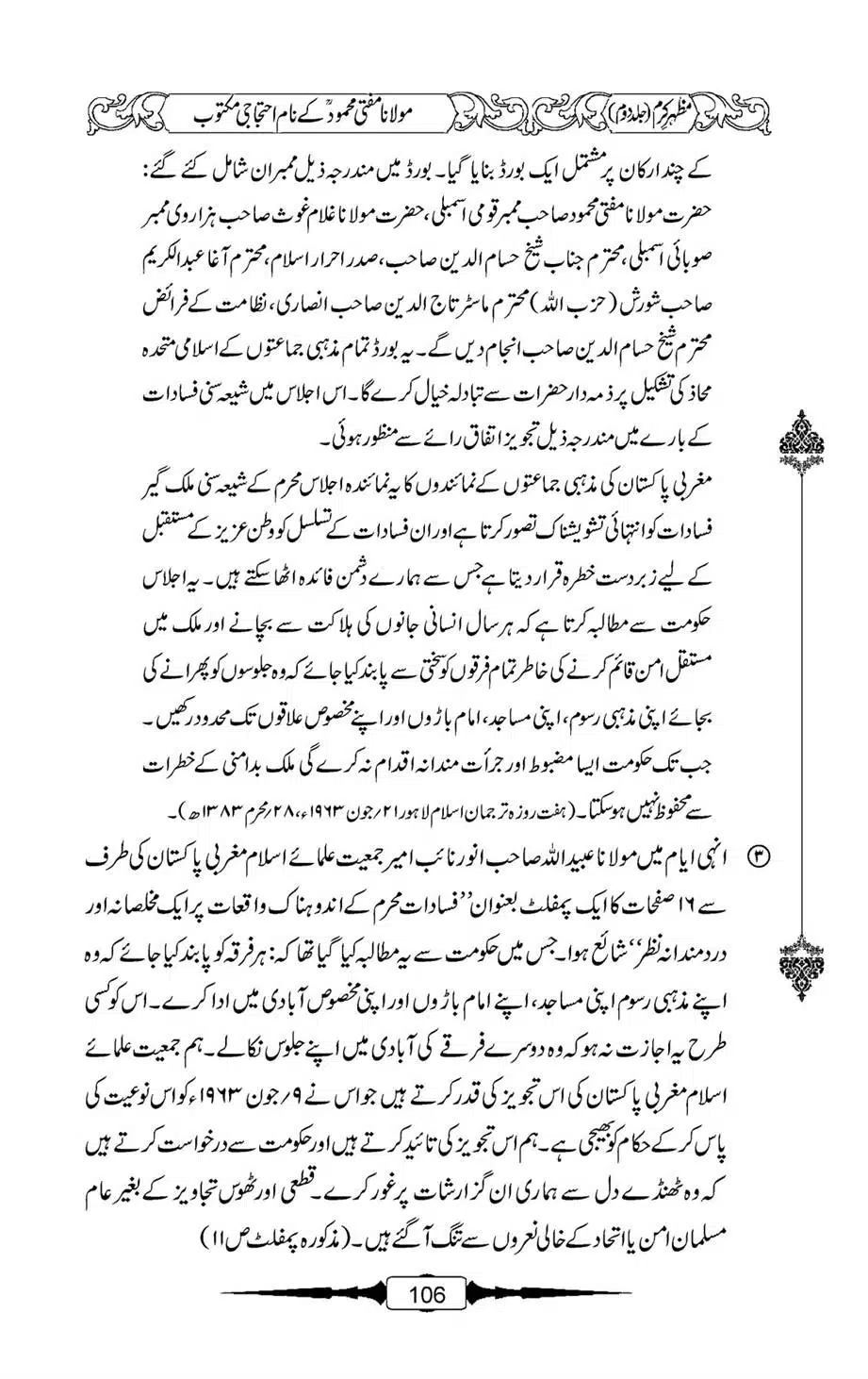 Mazhar-Karam-Swaneh-Maulana-Qazi-Mazhar-Hussain-Vol2-105