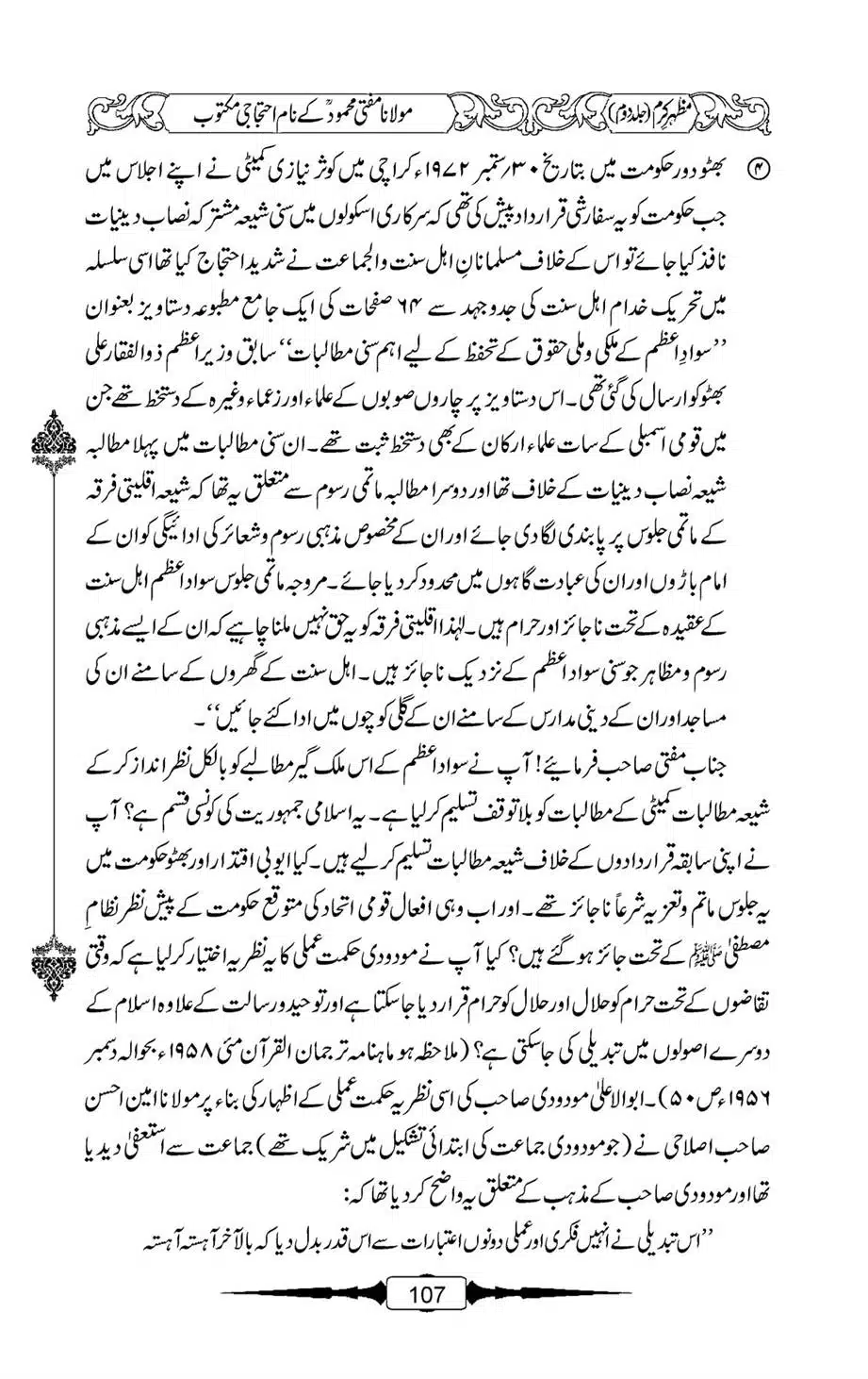 Mazhar-Karam-Swaneh-Maulana-Qazi-Mazhar-Hussain-Vol2-106