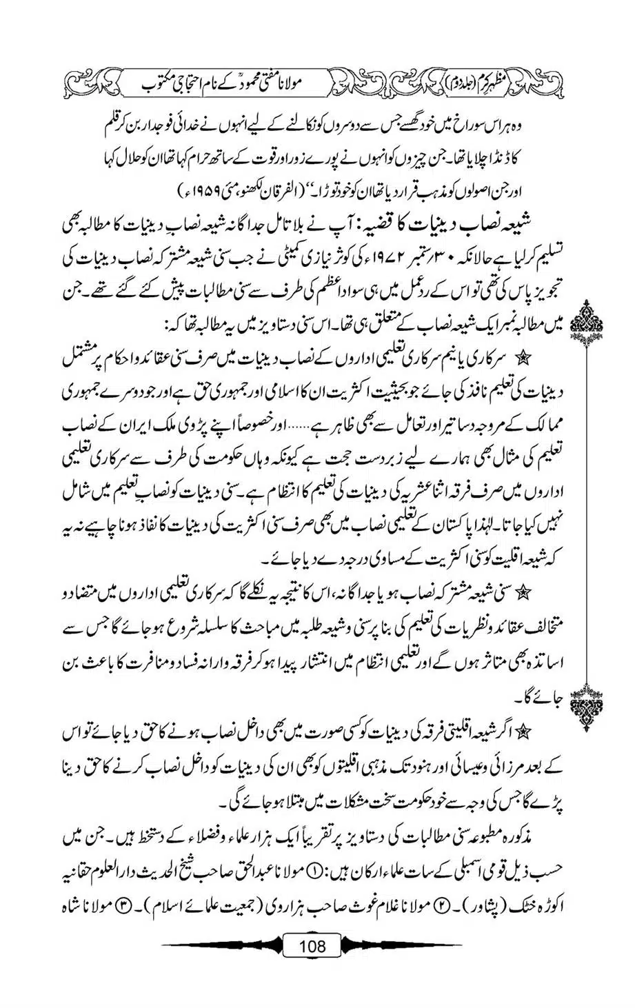Mazhar-Karam-Swaneh-Maulana-Qazi-Mazhar-Hussain-Vol2-107