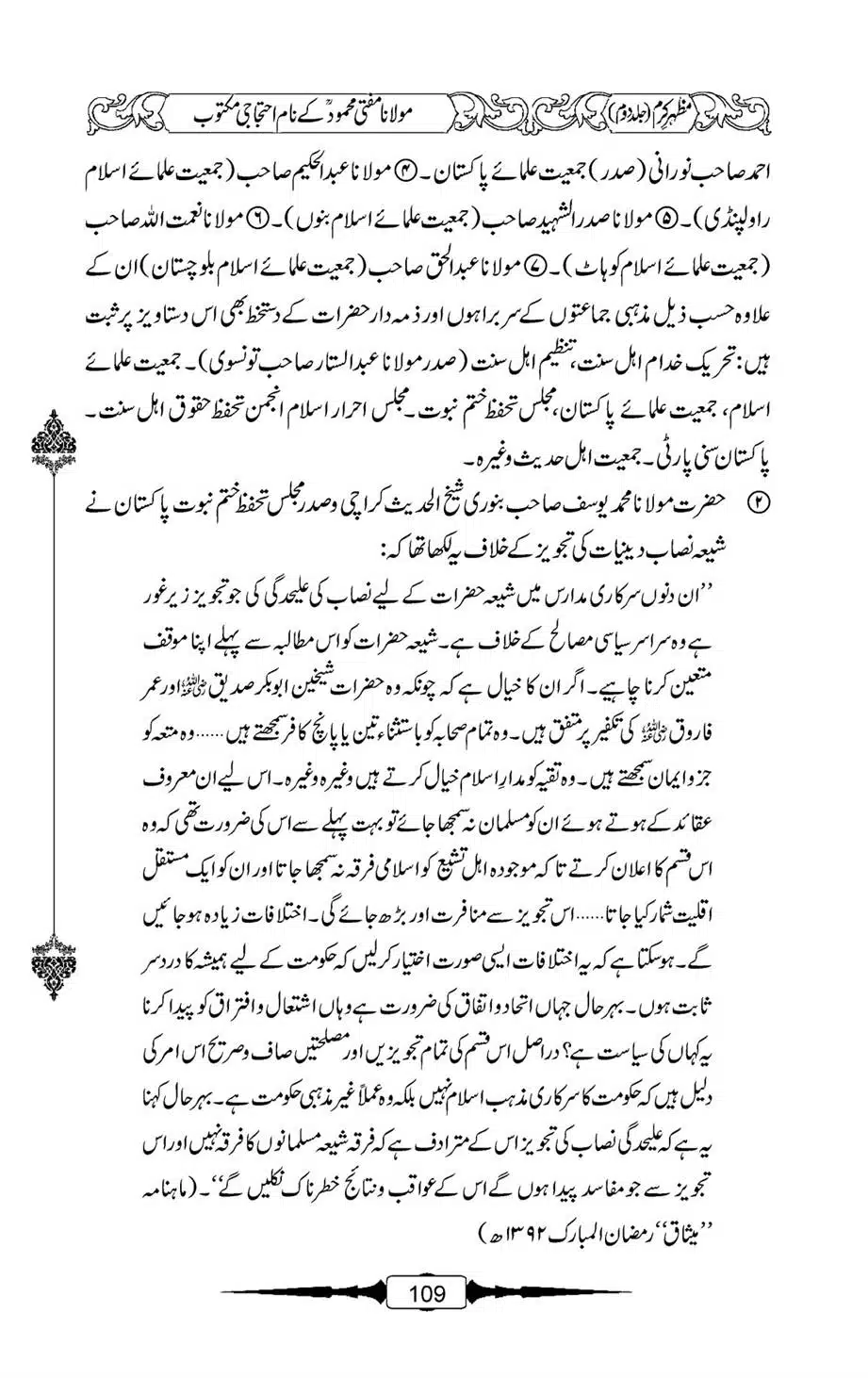 Mazhar-Karam-Swaneh-Maulana-Qazi-Mazhar-Hussain-Vol2-108