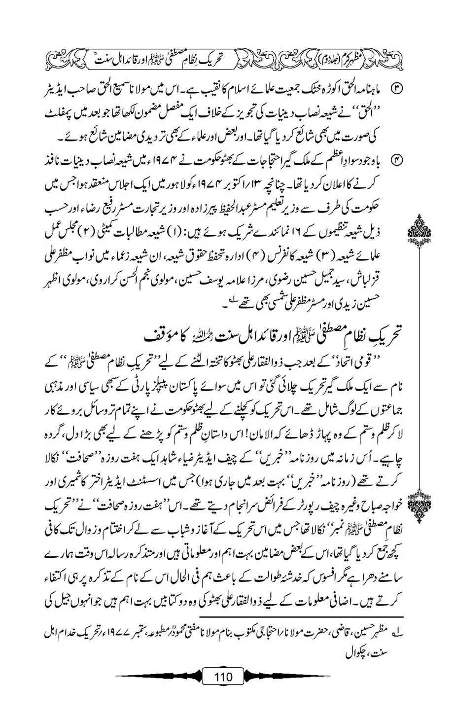 Mazhar-Karam-Swaneh-Maulana-Qazi-Mazhar-Hussain-Vol2-109