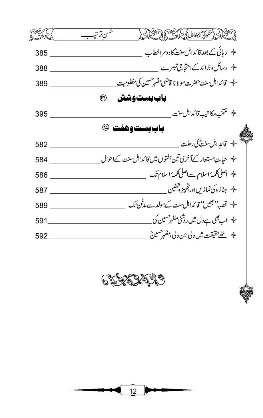 Mazhar-Karam-Swaneh-Maulana-Qazi-Mazhar-Hussain-Vol2-11