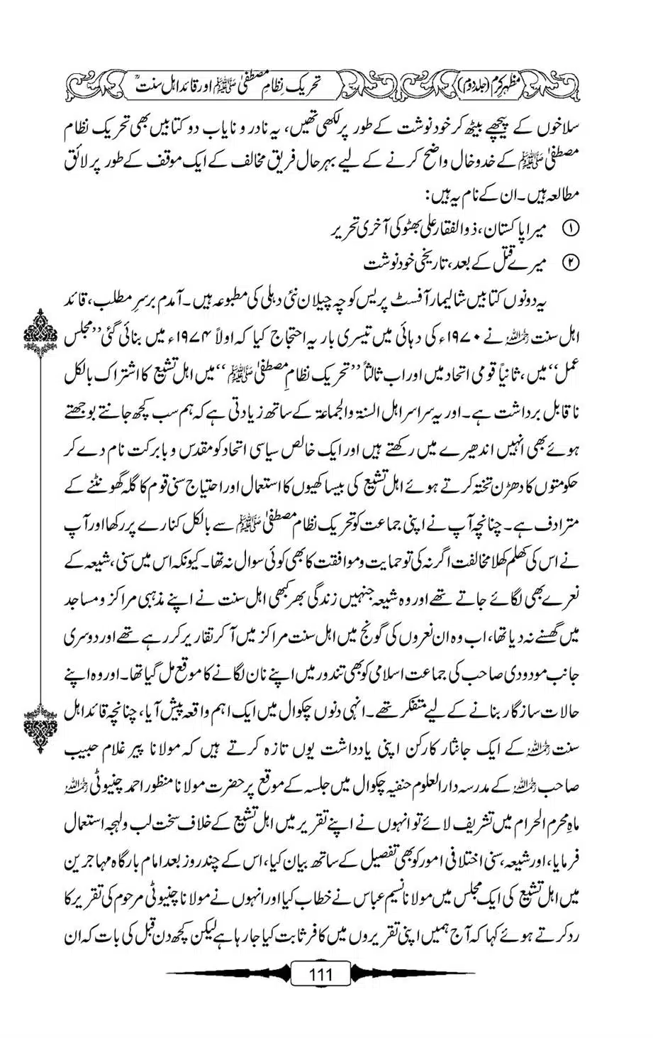 Mazhar-Karam-Swaneh-Maulana-Qazi-Mazhar-Hussain-Vol2-110