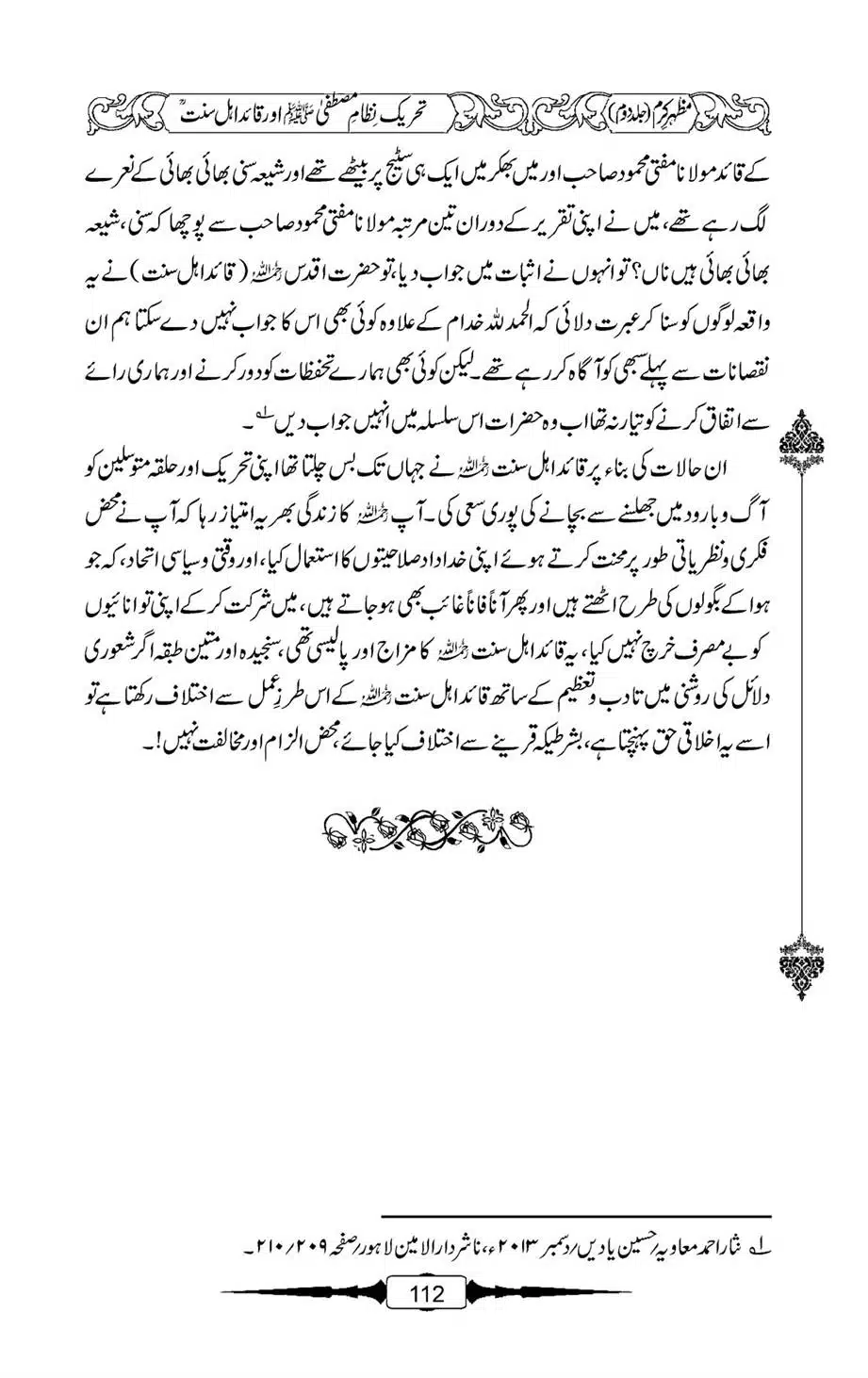Mazhar-Karam-Swaneh-Maulana-Qazi-Mazhar-Hussain-Vol2-111