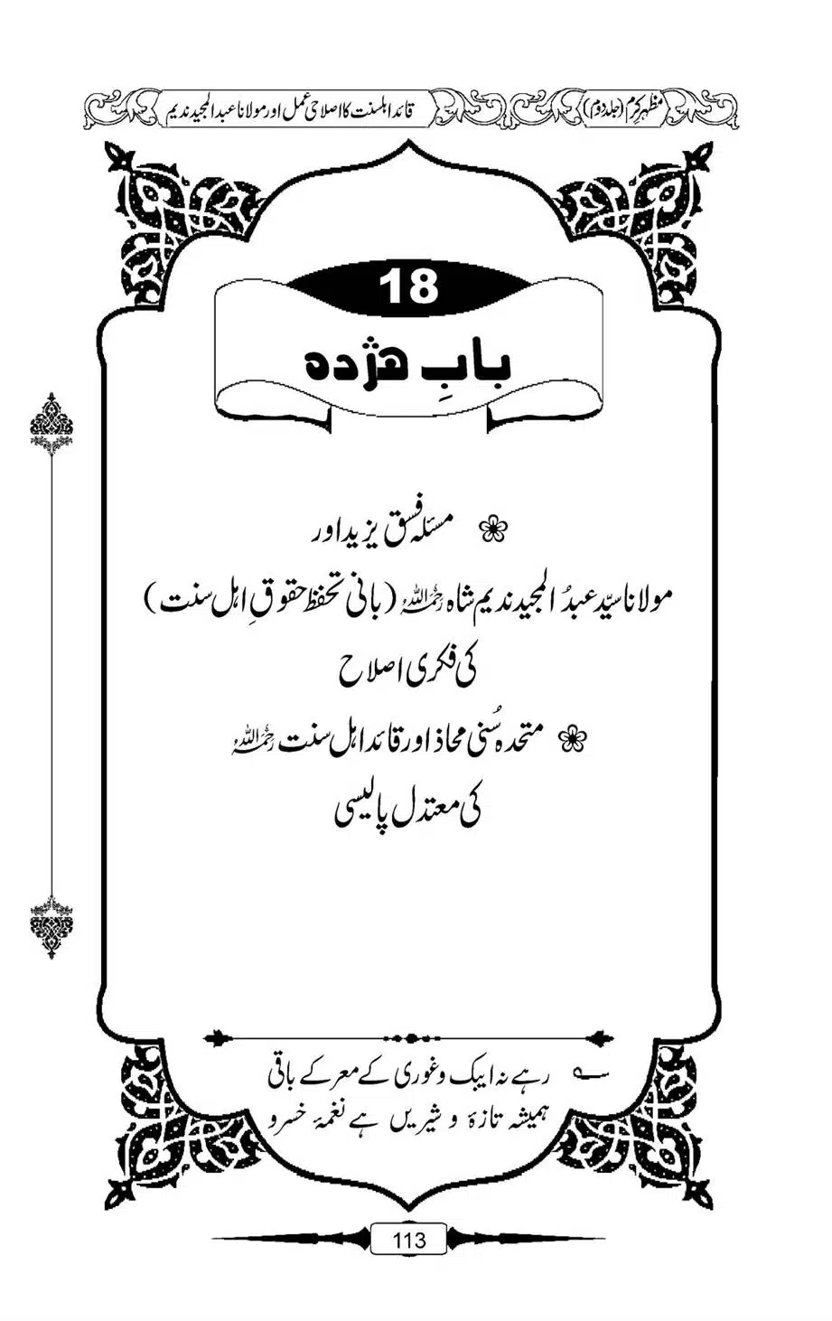 Mazhar-Karam-Swaneh-Maulana-Qazi-Mazhar-Hussain-Vol2-112